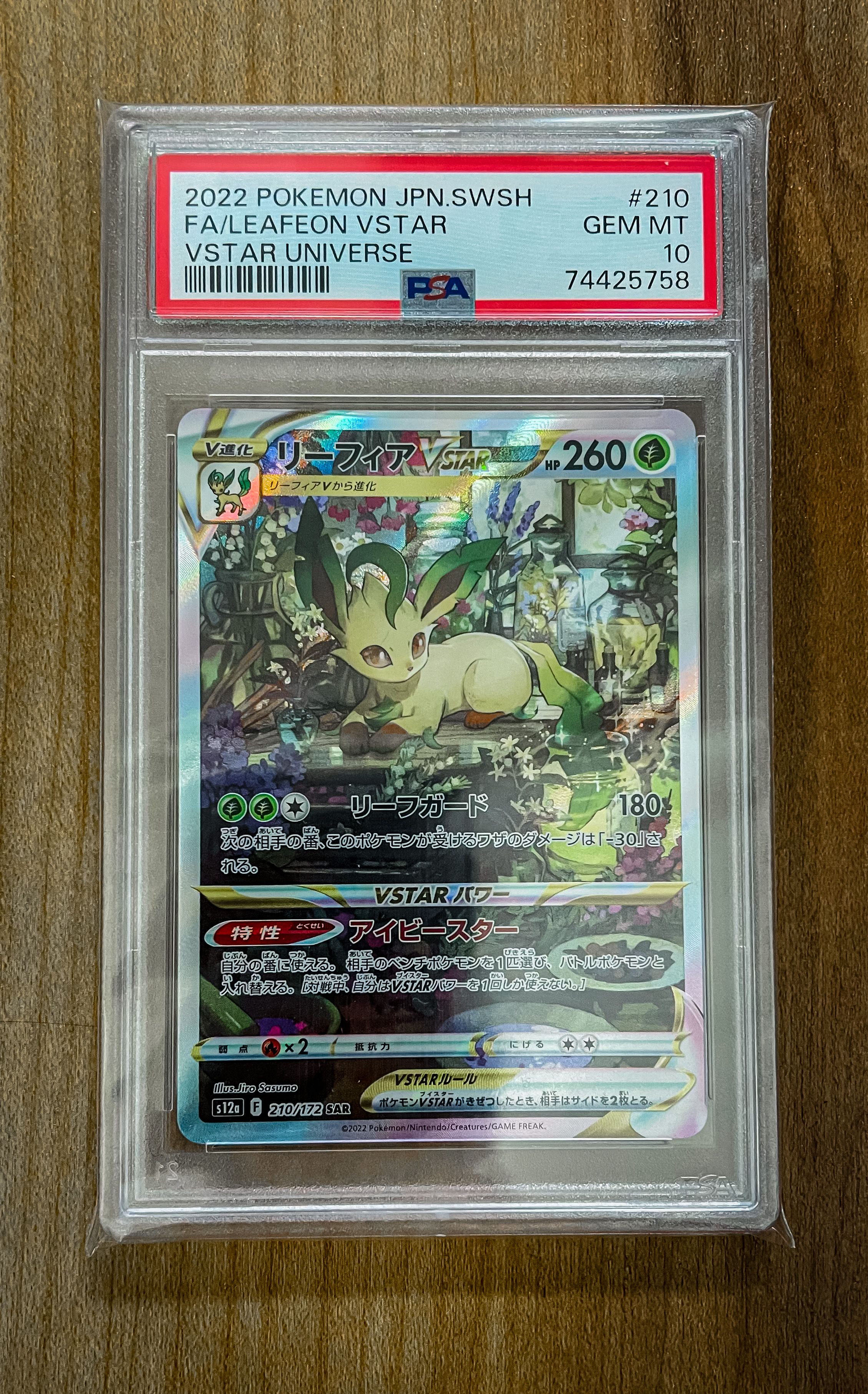 リーフィアVSTAR SAR[s12a 210/172](ハイクラスパック「VSTARユニバース」)