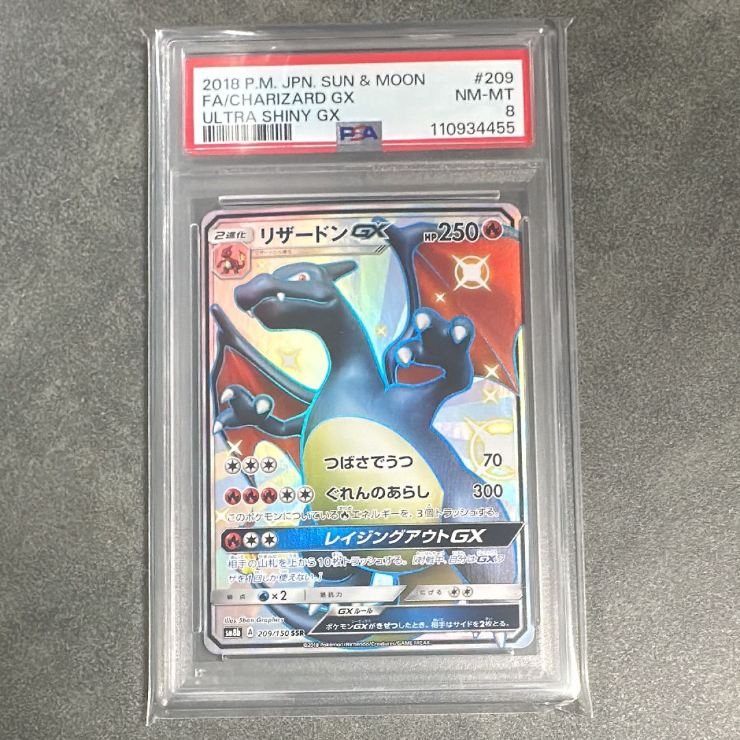 リザードンGX SSR[SM8b 209/150](ハイクラスパック「GXウルトラシャイニー」)