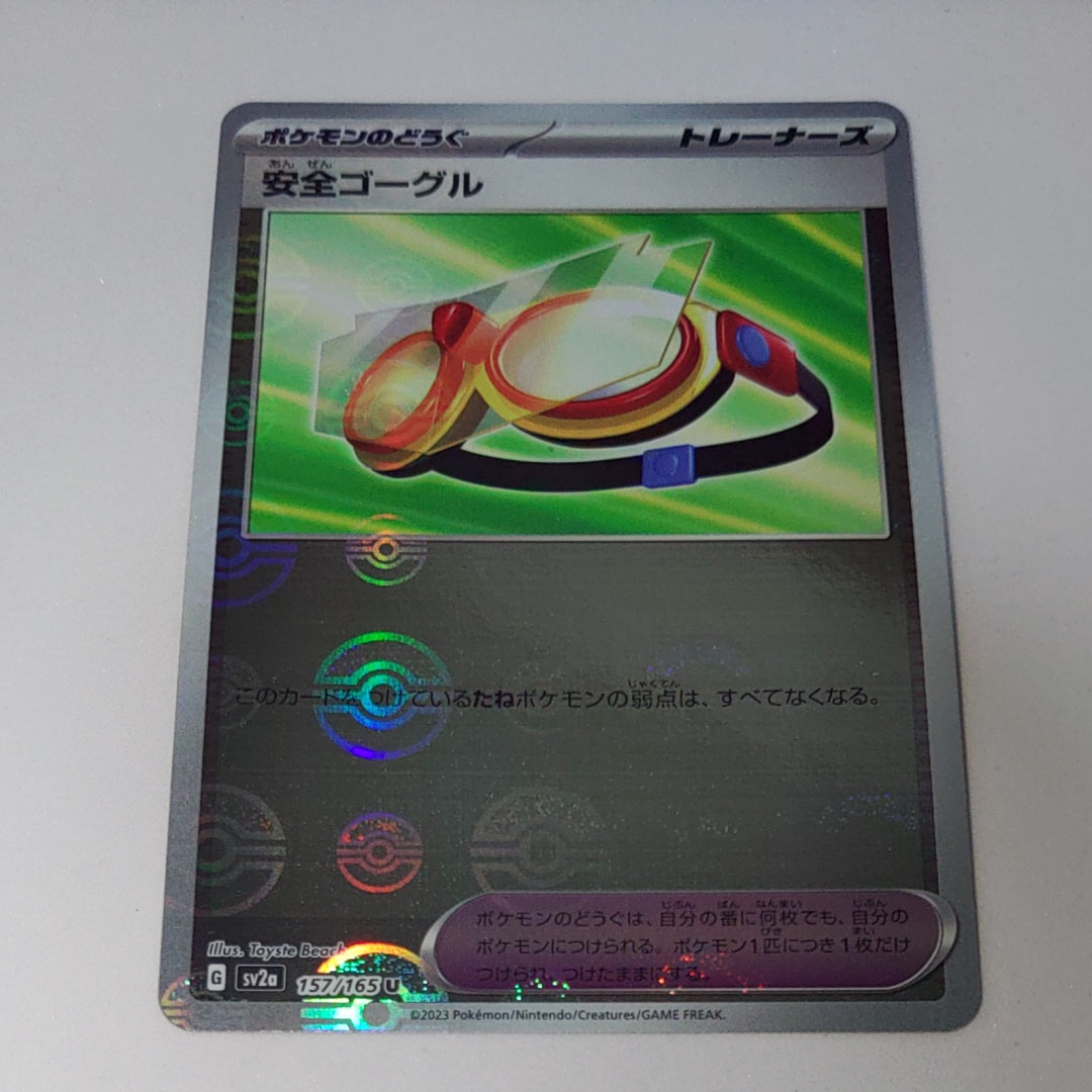 安全ゴーグル U: モンスターボールミラー[SV2a 157/165](強化拡張パック「ポケモンカード151」)