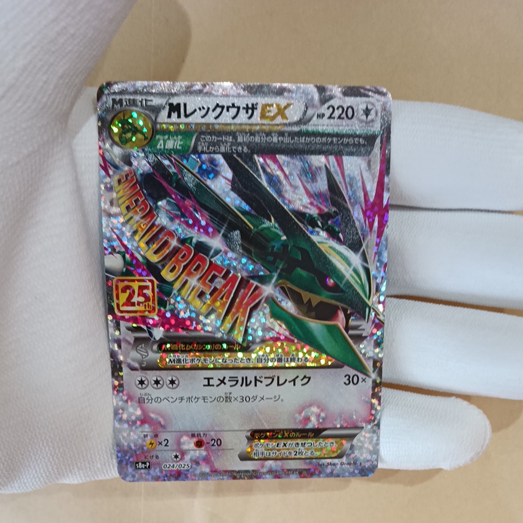 MレックウザEX: プロモ[S8a-P 024/025](プロモカードパック 25th ANNIVERSARY edition)