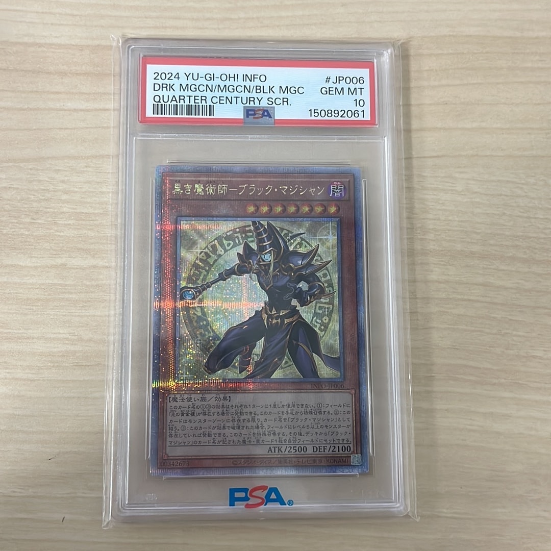 黒き魔術師-ブラック・マジシャン 25th SE [INFO-JP006](インフィニット・フォビドゥン)
