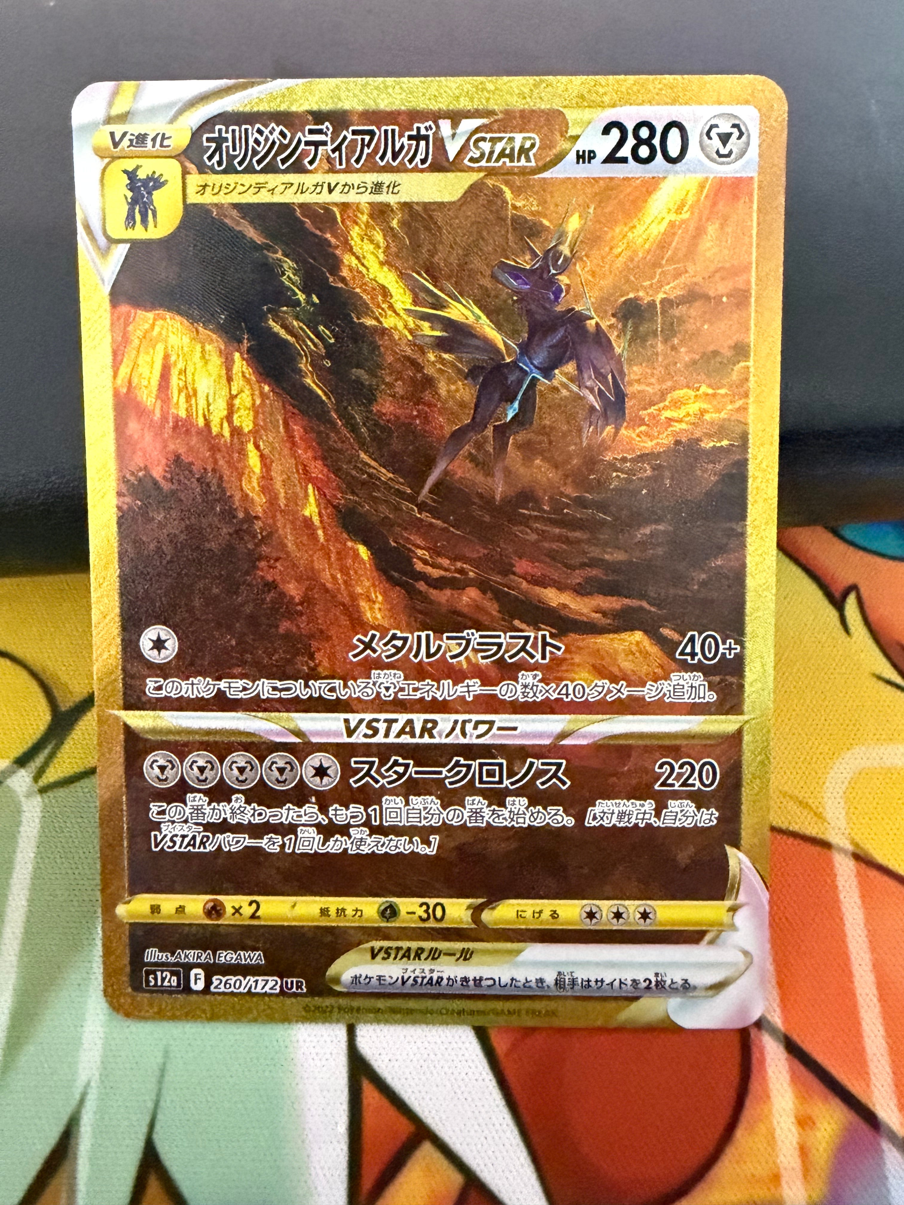 オリジンディアルガVSTAR UR[s12a 260/172](ハイクラスパック「VSTARユニバース」)