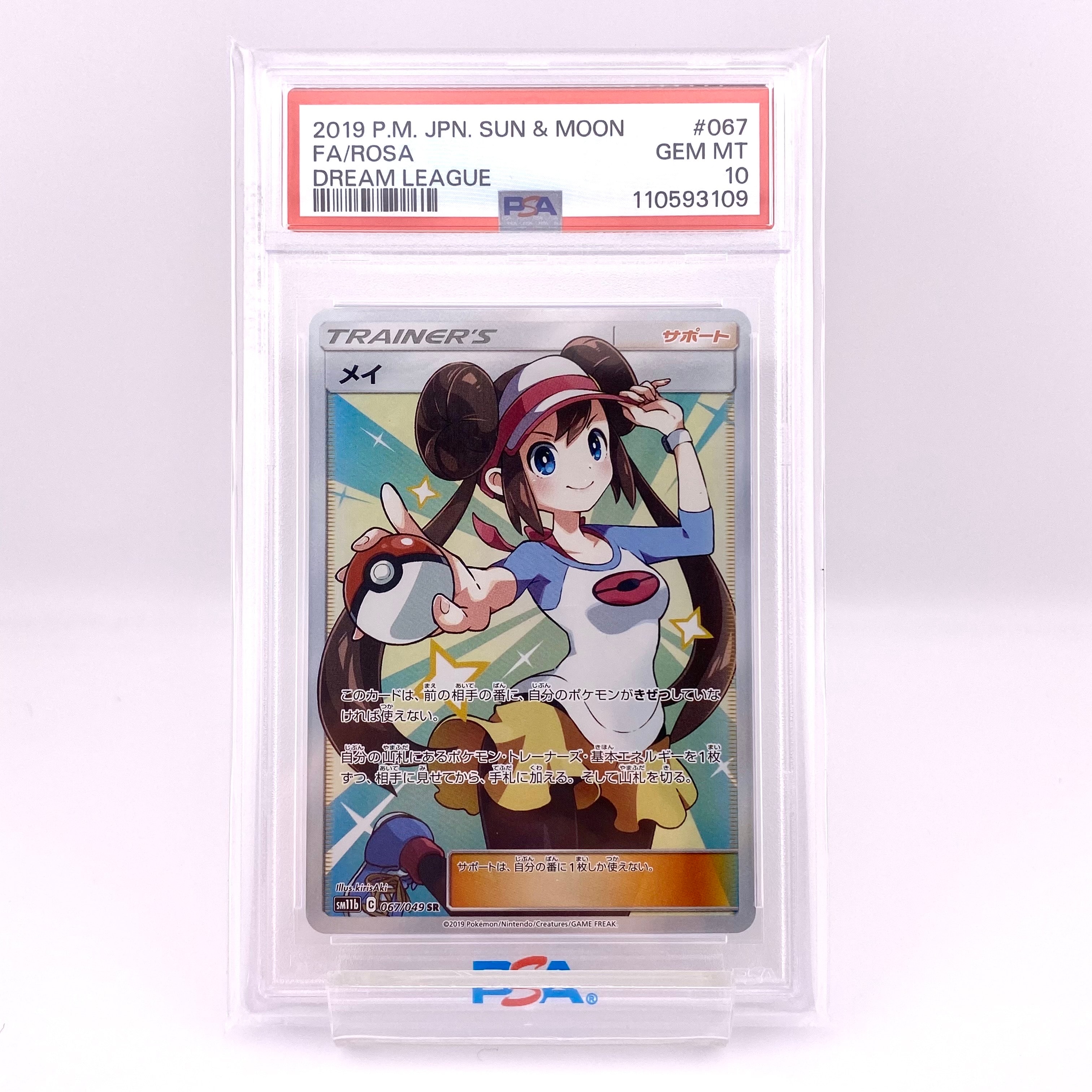メイ SR[SM11b 067/049](強化拡張パック「ドリームリーグ」)