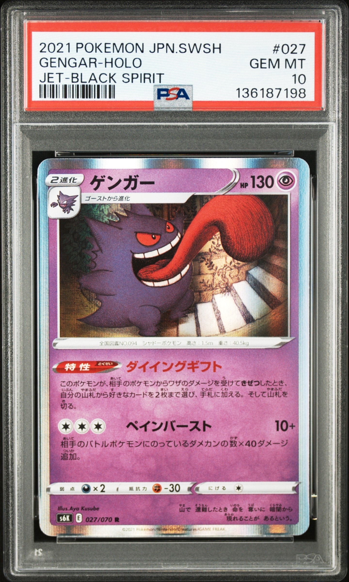 【PSA10】ゲンガー R[s6K 027/070]　連番 ゲンガー【R】ダイイングギフト{027/070} [S6K] - カードショップはん