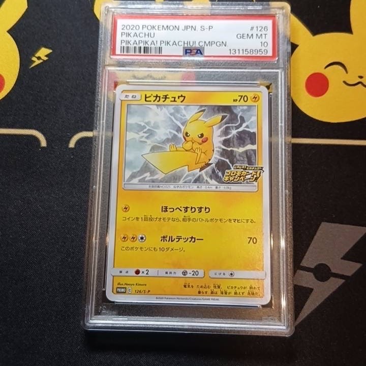 ピカチュウ: プロモ P [S-P 126](ピカピカ!ピカチュウ!プロモカードキャンペーン)