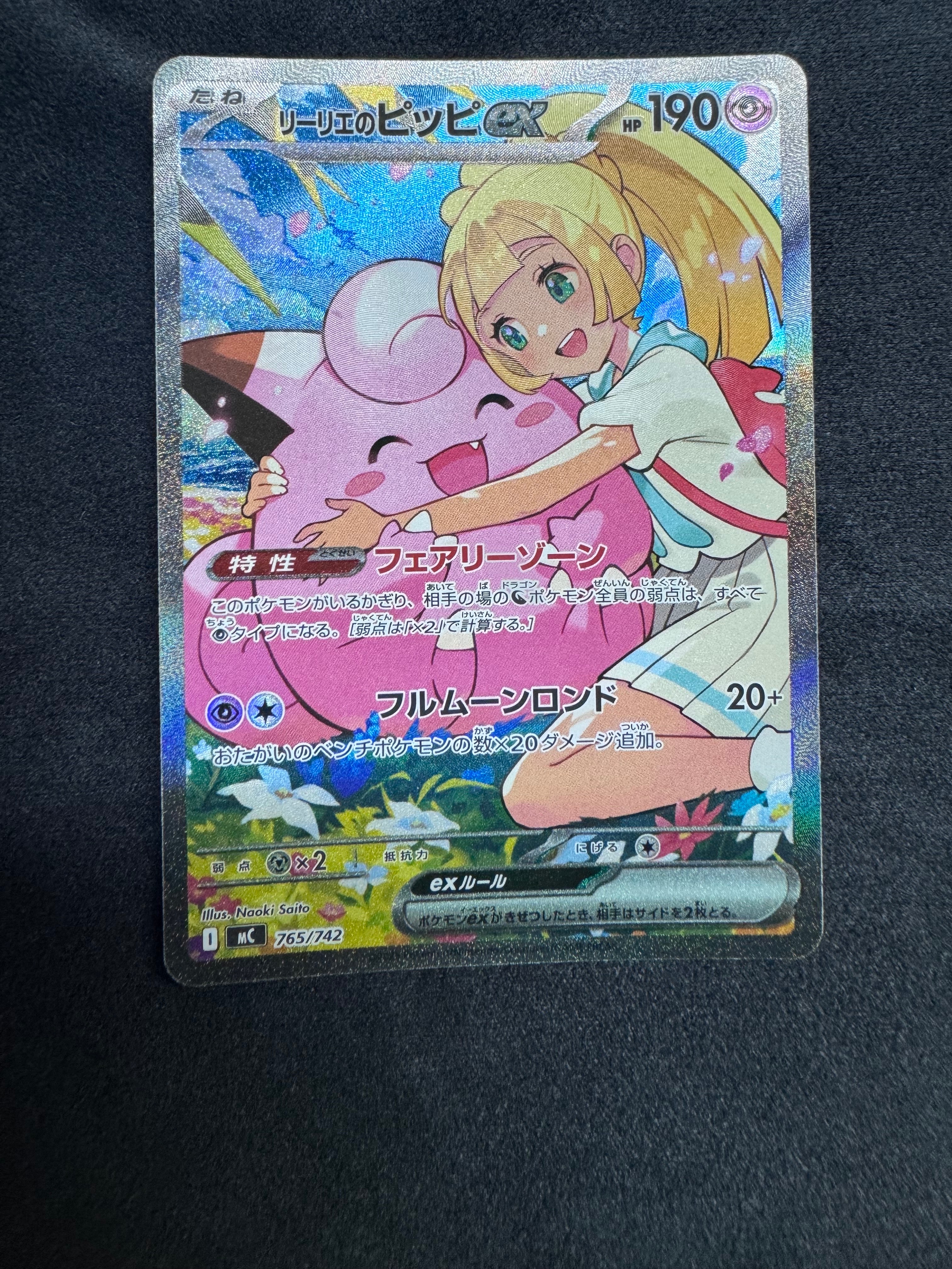 コダック C: マスターボールミラー[SV2a 054/165](強化拡張パック