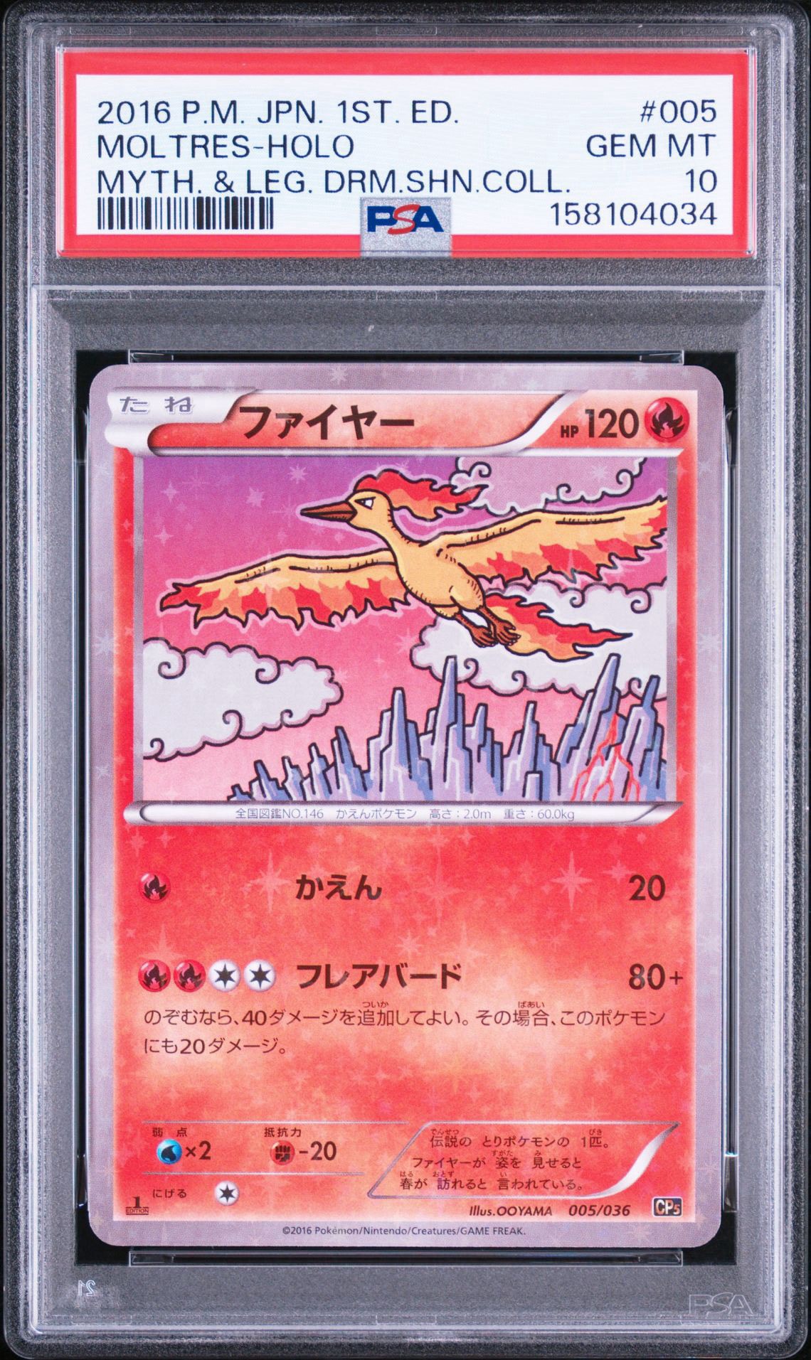 ファイヤー :1ED [CP5 005/036](コンセプトパック「幻・伝説ドリーム