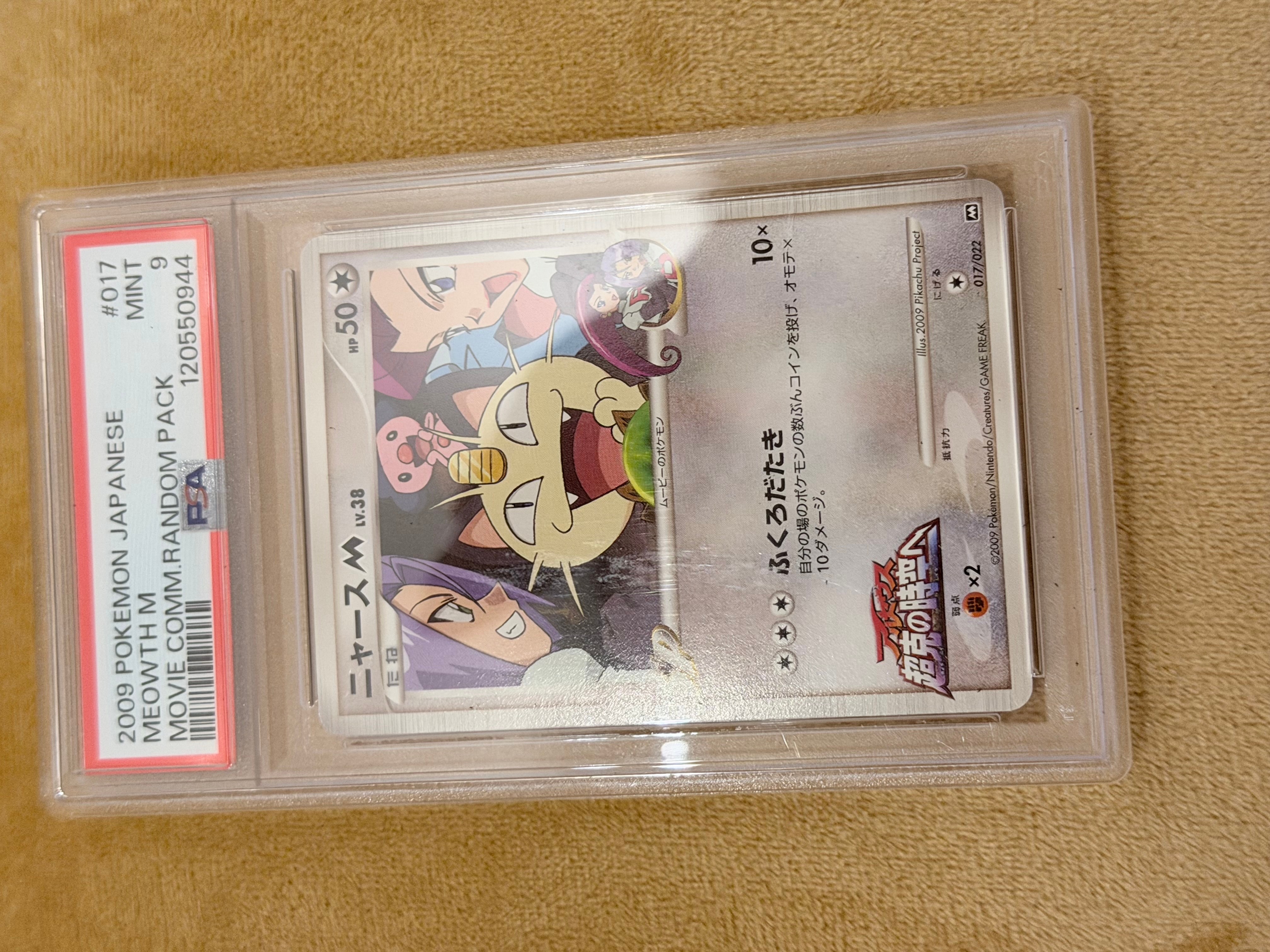 psa9 ニャースM 映画公開記念ランダムパック2009 M 017/022 PSA9】ニャースM [M 017/022](ランダムパック2009「アルセウス超克の