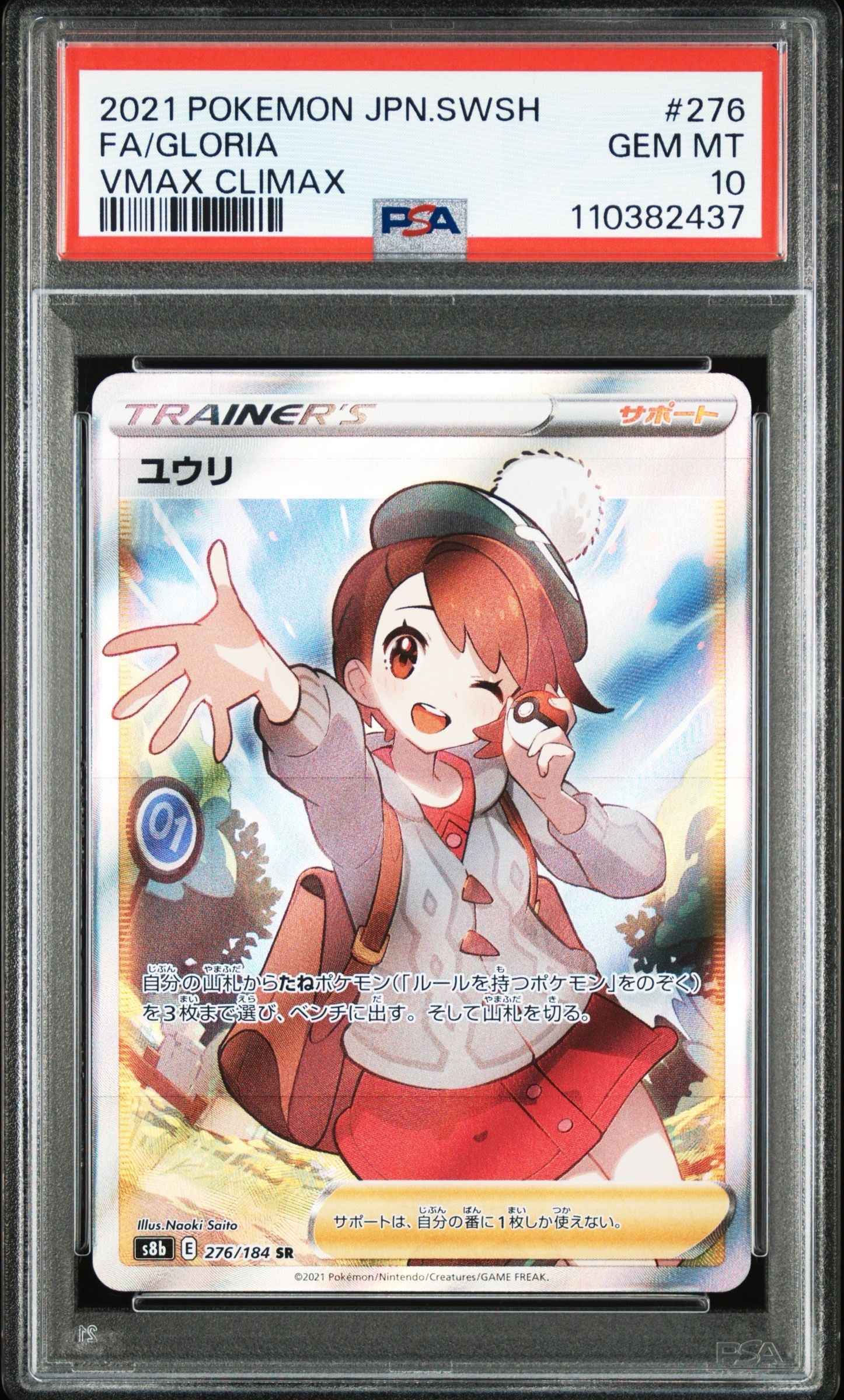 ユウリ SR[S8b 276/184](ハイクラスパック「VMAXクライマックス」)