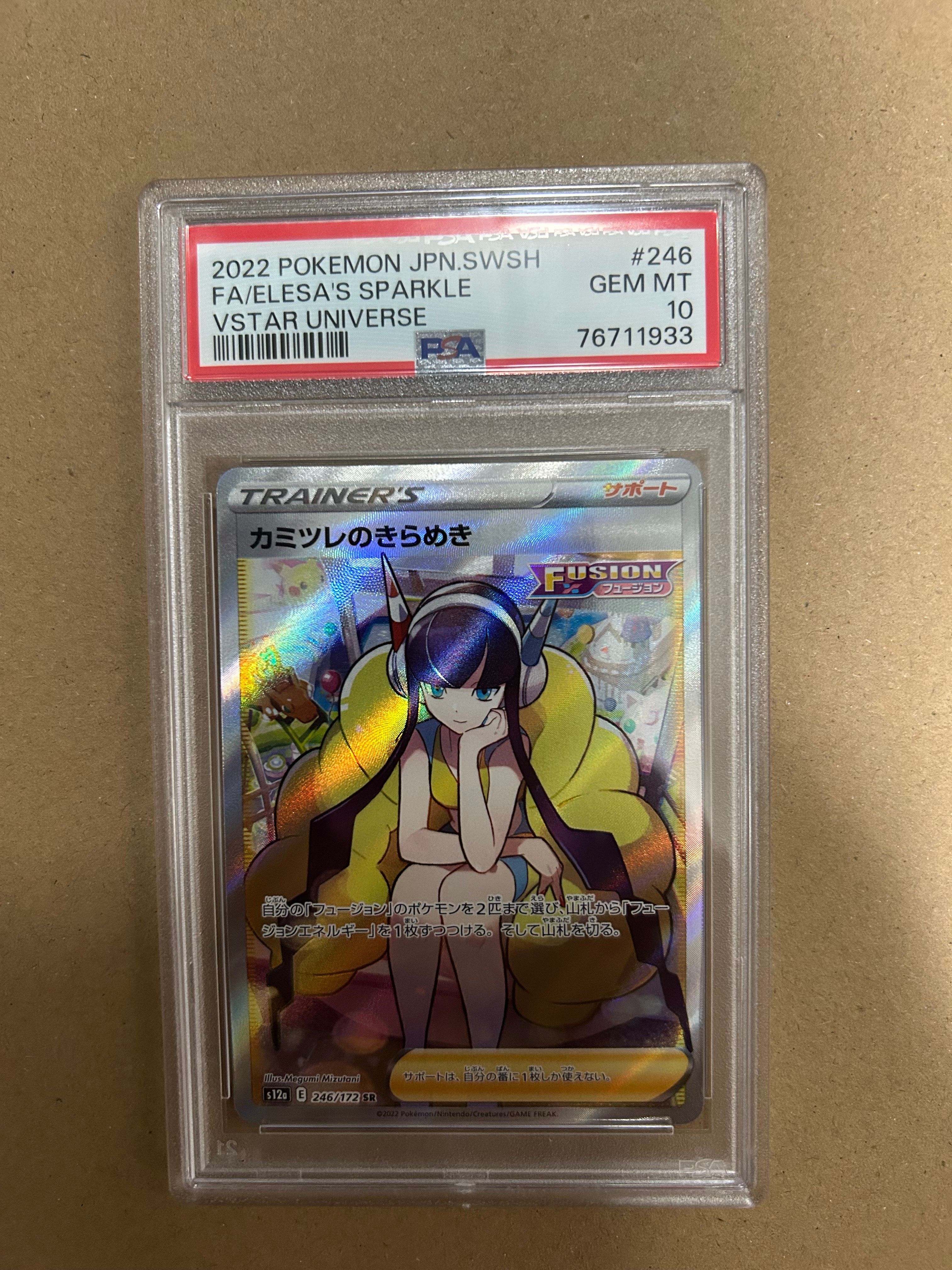 カミツレのきらめき SR[s12a 246/172](ハイクラスパック「VSTARユニバース」)