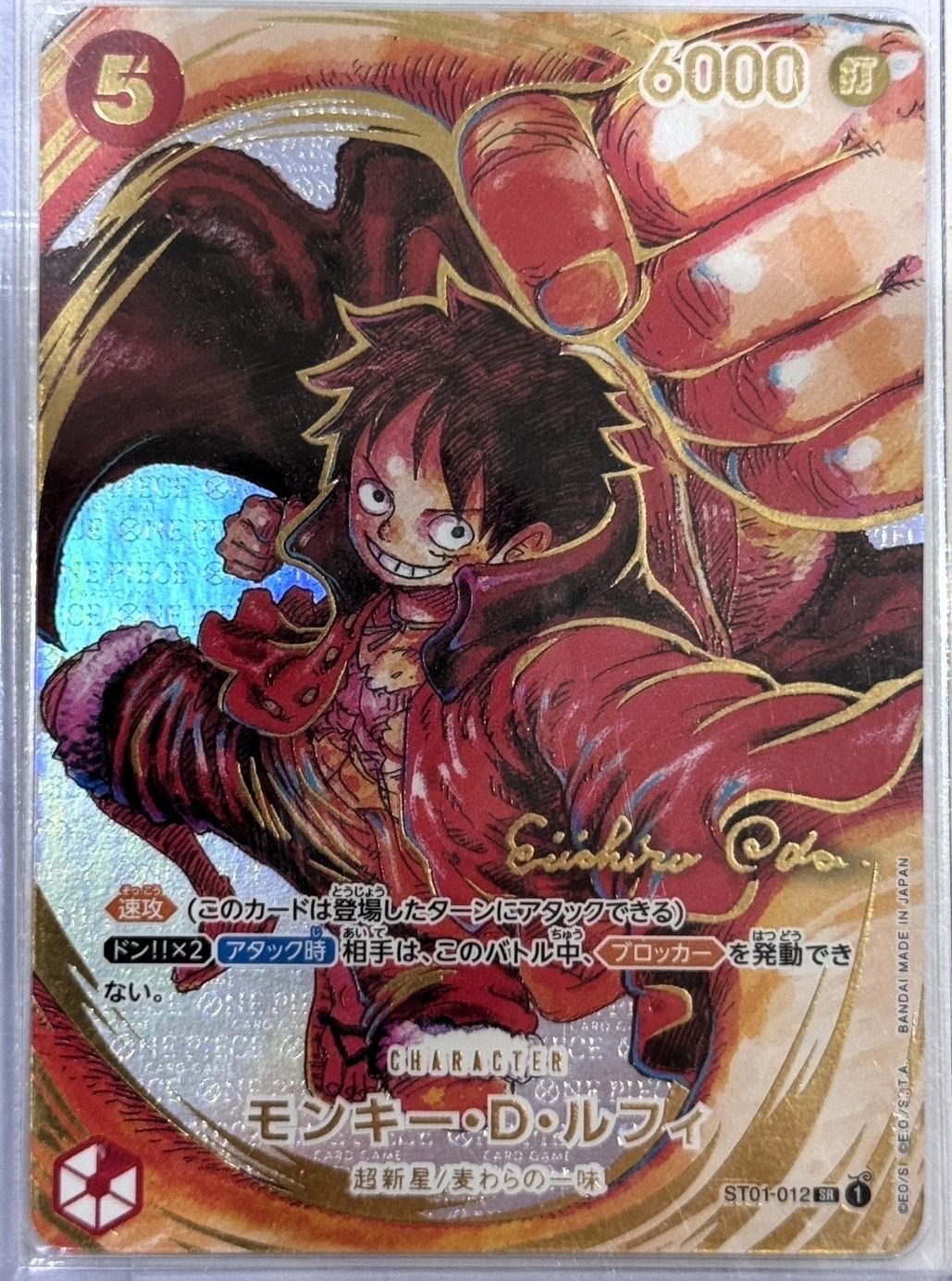 モンキー・D・ルフィ SR-P (サインルフィ) [ST01-012] (ブースターパック 新時代の主役)
