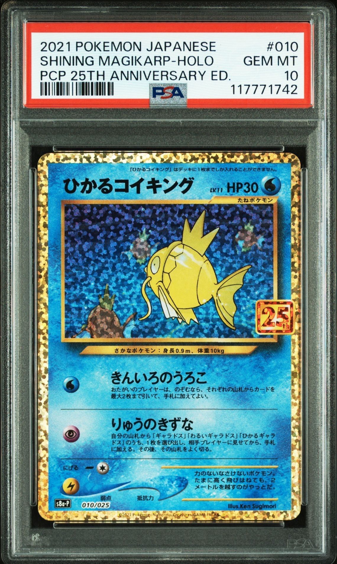 ひかるコイキング: プロモ[S8a-P 010/025](プロモカードパック 25th ANNIVERSARY edition)