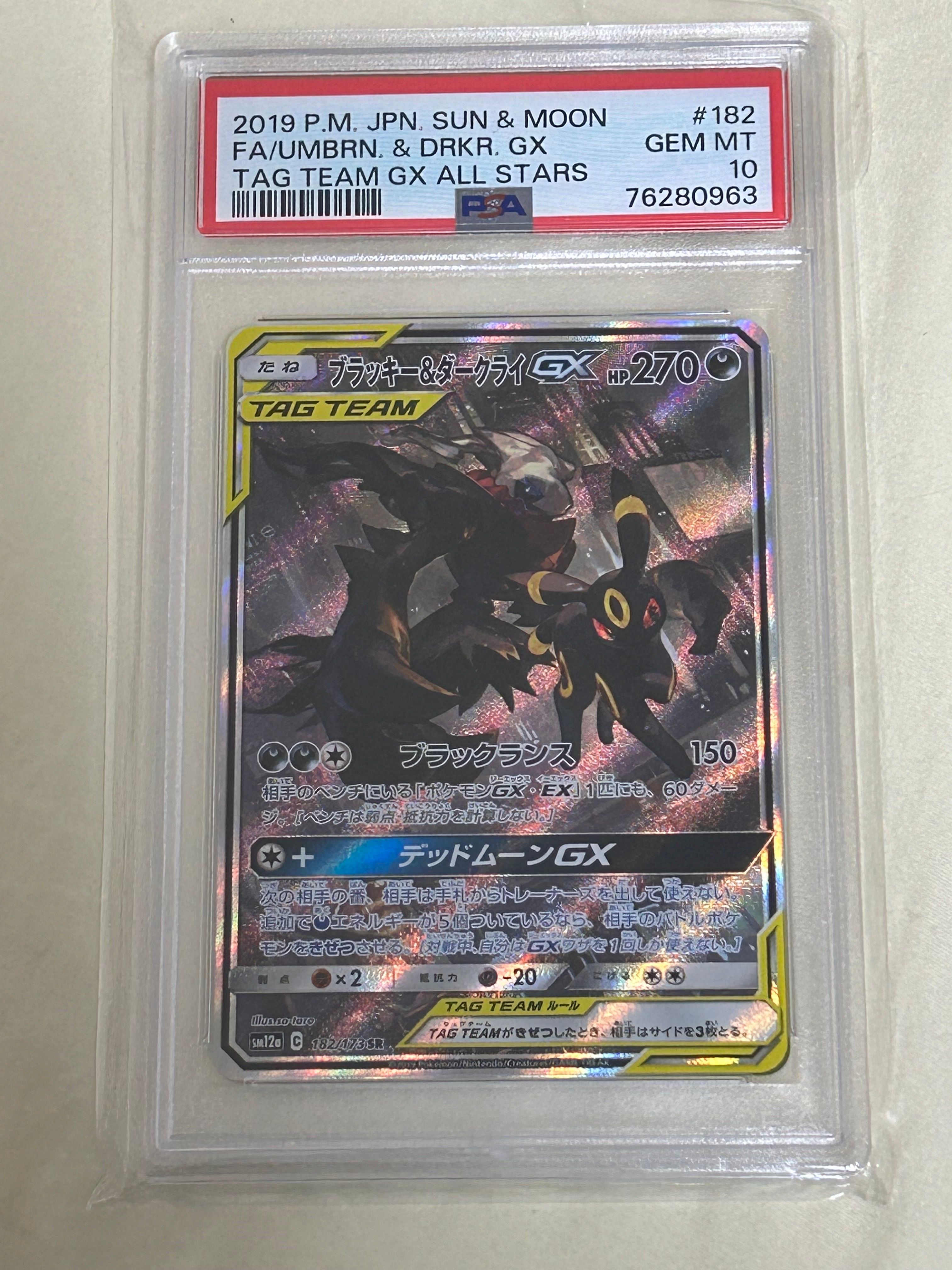 ブラッキー&ダークライGX SR: SA[SM12a 182/173](ハイクラスパック「TAG TEAM GX タッグオールスターズ」)