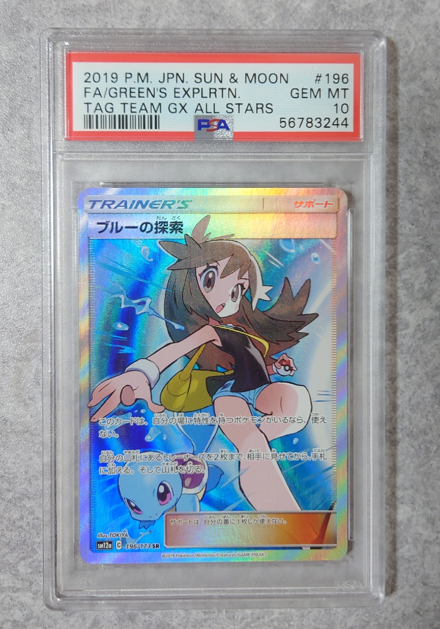 ブルーの探索 SR[SM12a 196/173](ハイクラスパック「TAG TEAM GX