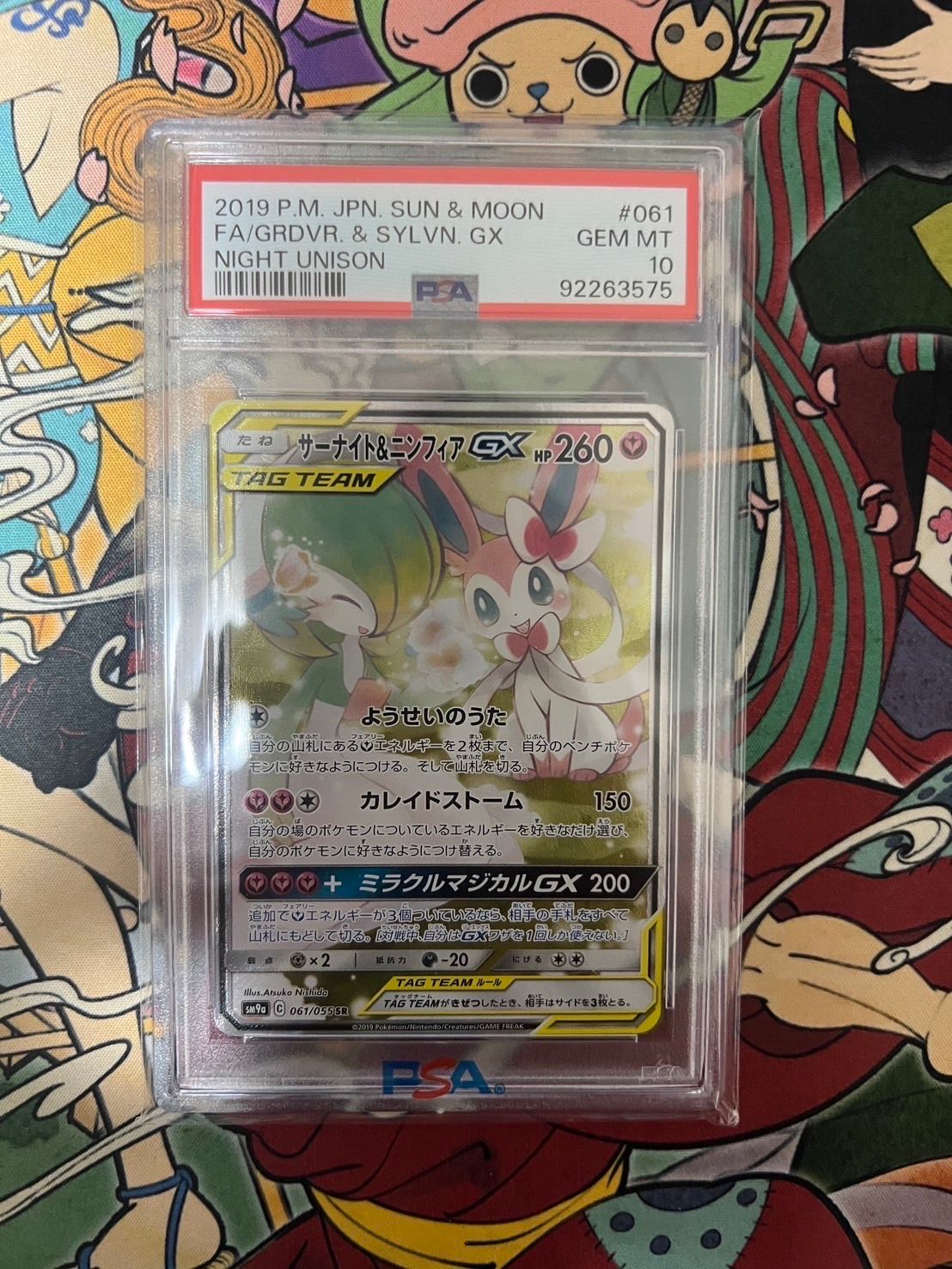 サーナイト&ニンフィアGX SR: SA[SM9a 061/055](強化拡張パック「ナイトユニゾン」)