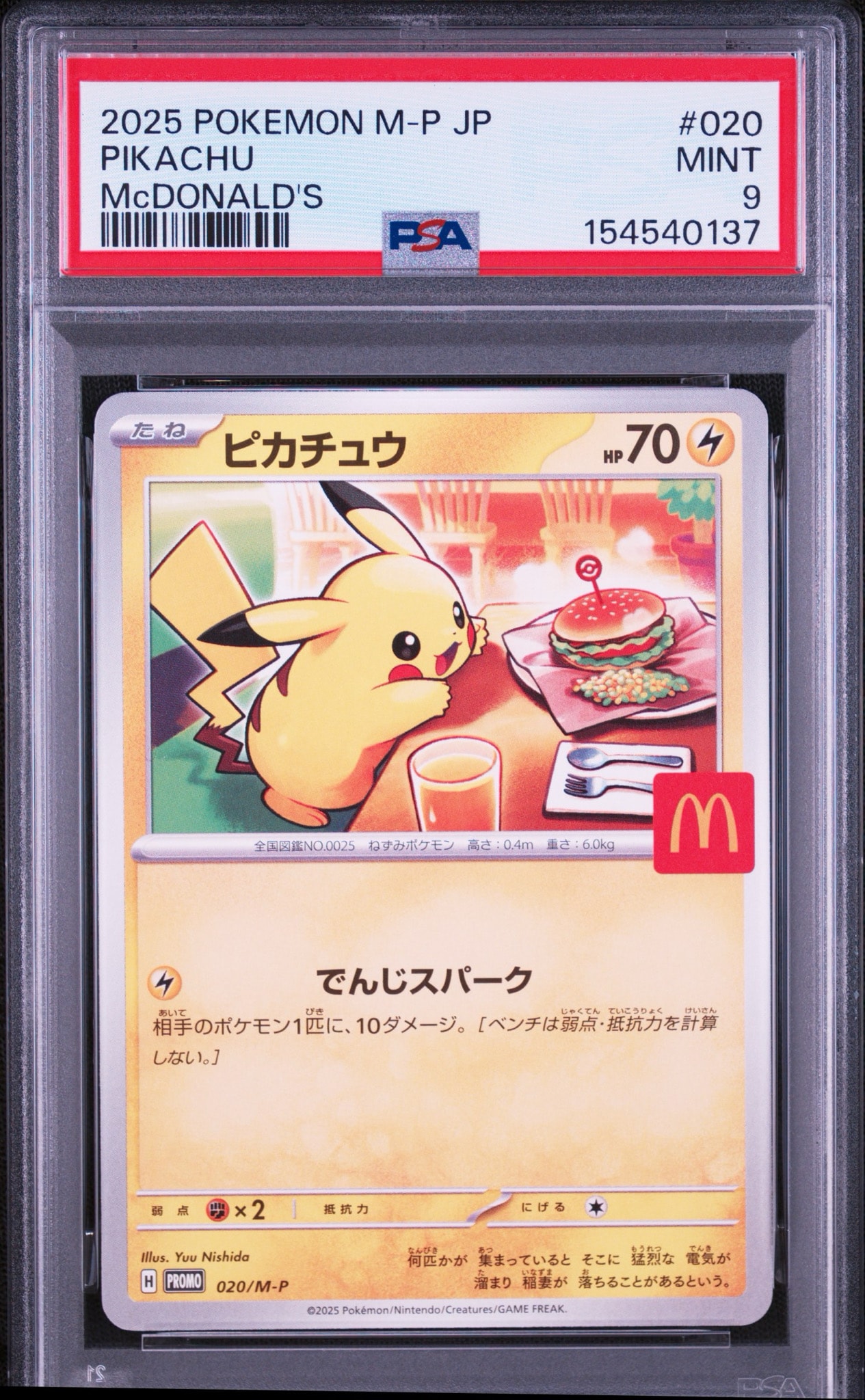 ピカチュウ P [M-P 020](プロモカードパック「マクドナルド ハッピーセット2025」)