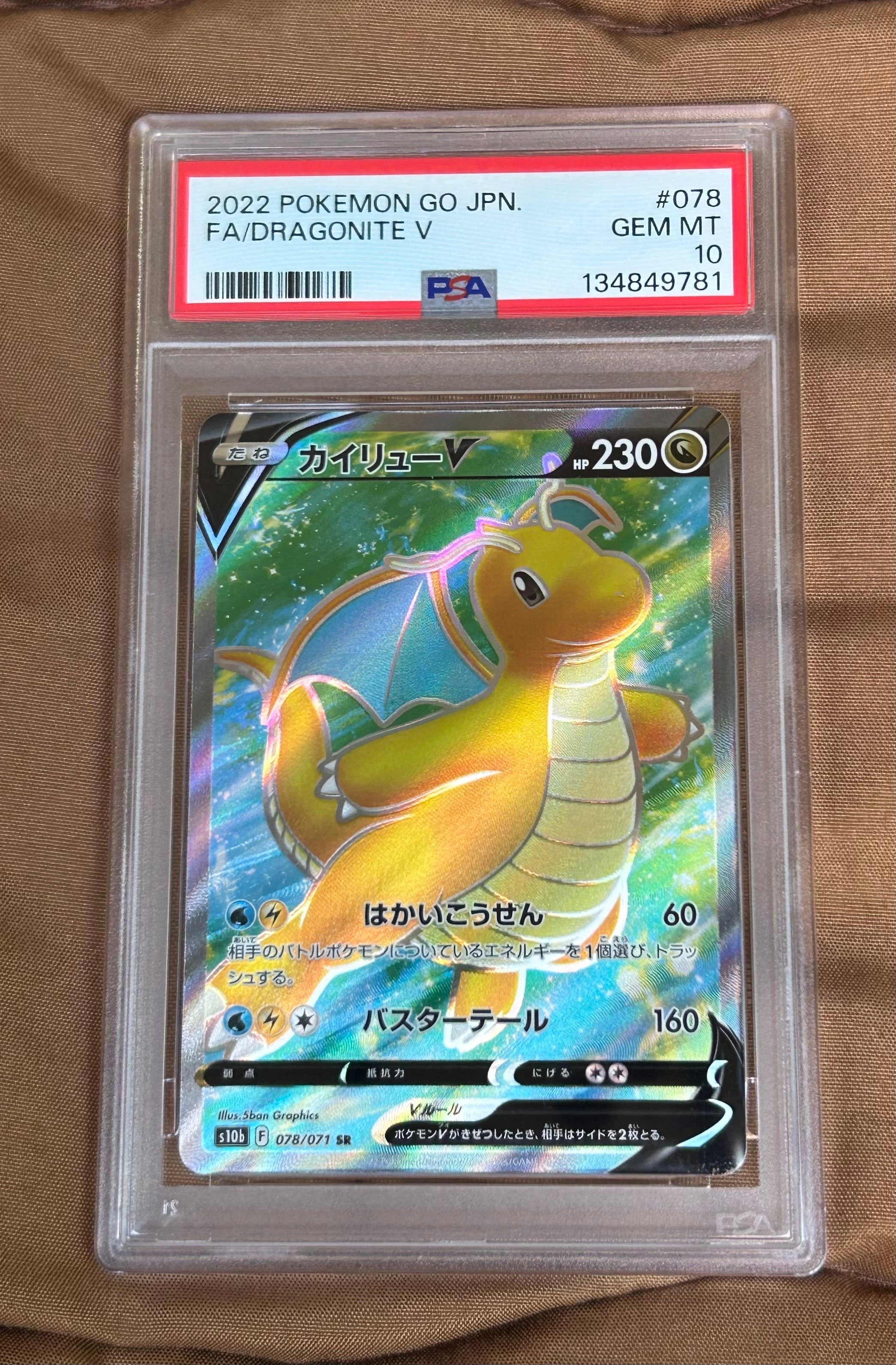 カイリューV SR[s10b 078/071](強化拡張パック「Pokemon GO」)の新品