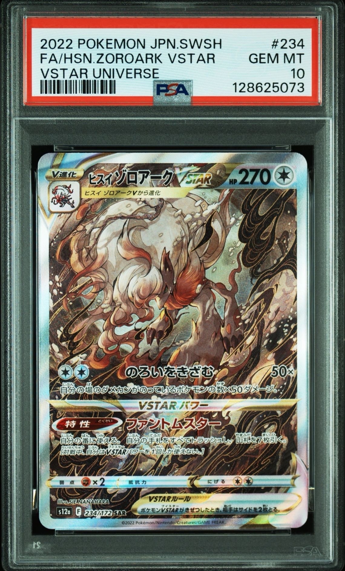 ヒスイゾロアークVSTAR SAR[s12a 234/172](ハイクラスパック「VSTARユニバース」)