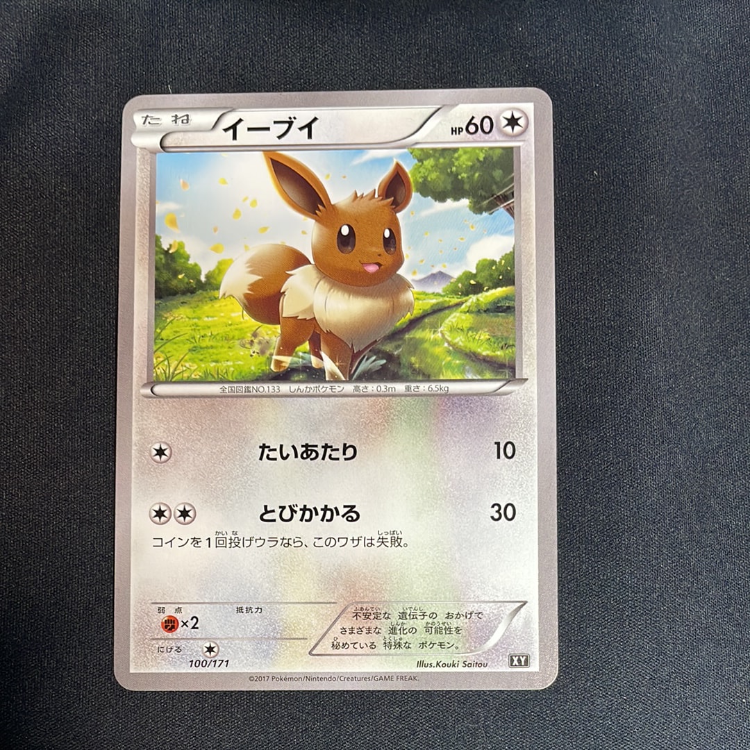 PSA10】イーブイ [XY 100/171](ハイクラスパック「THE BEST OF XY」) 1