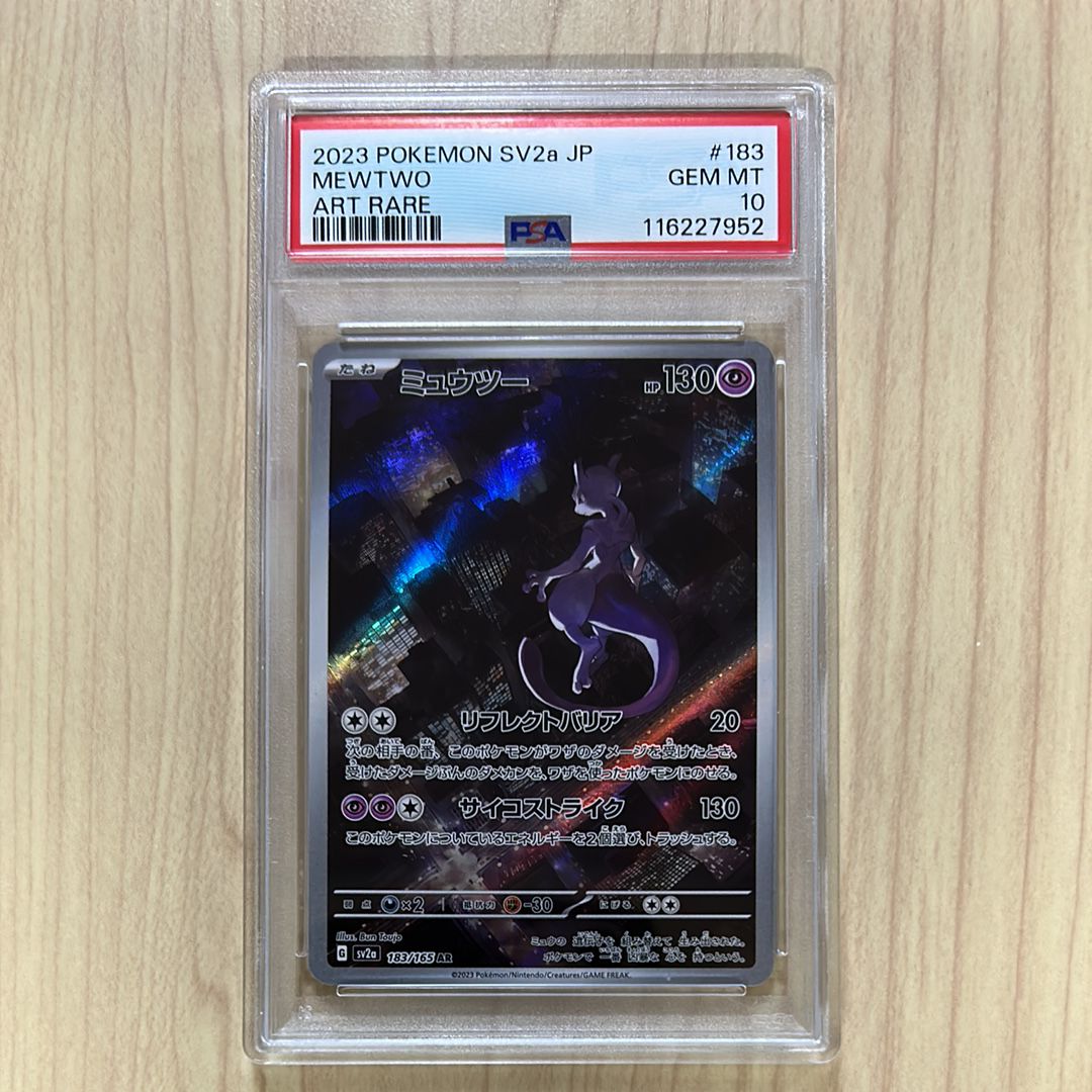 ミュウツー AR[SV2a 183/165](強化拡張パック「ポケモンカード151」)