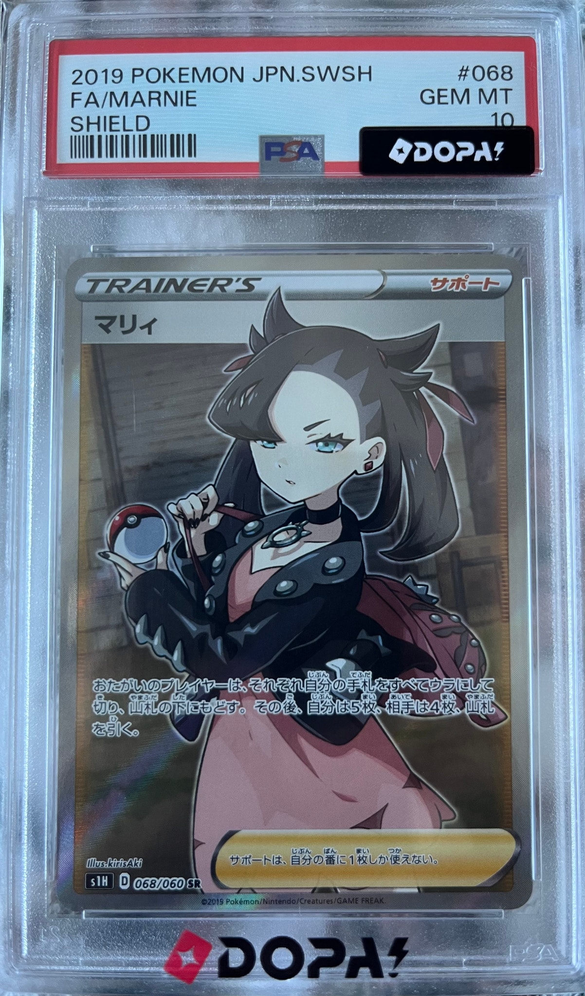 マリィ SR[S1H 068/060](拡張パック「シールド」)通販・買取・相場