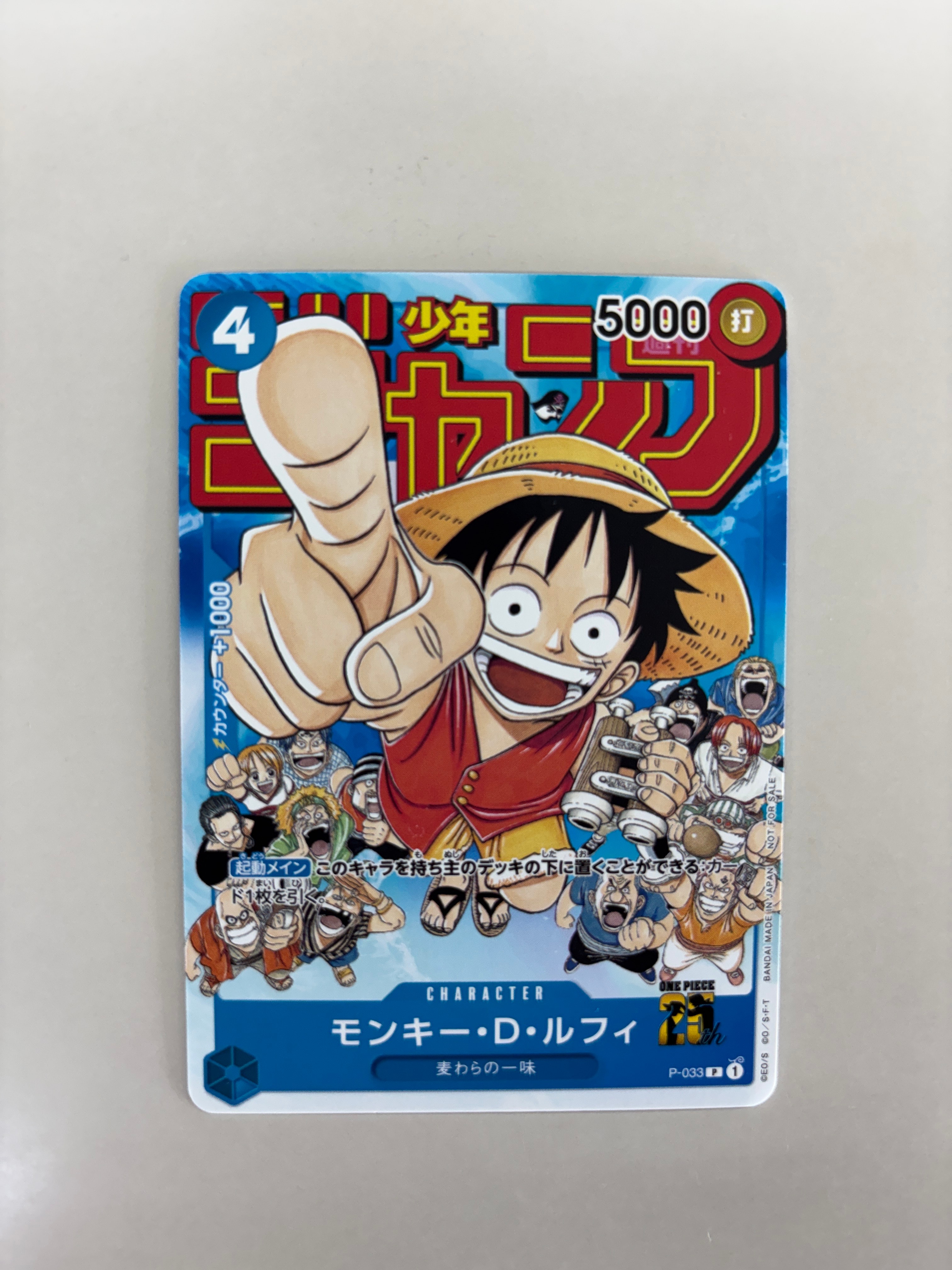 モンキー・D・ルフィ [P-033]  (週刊少年ジャンプ2023年1月7日号 付録)