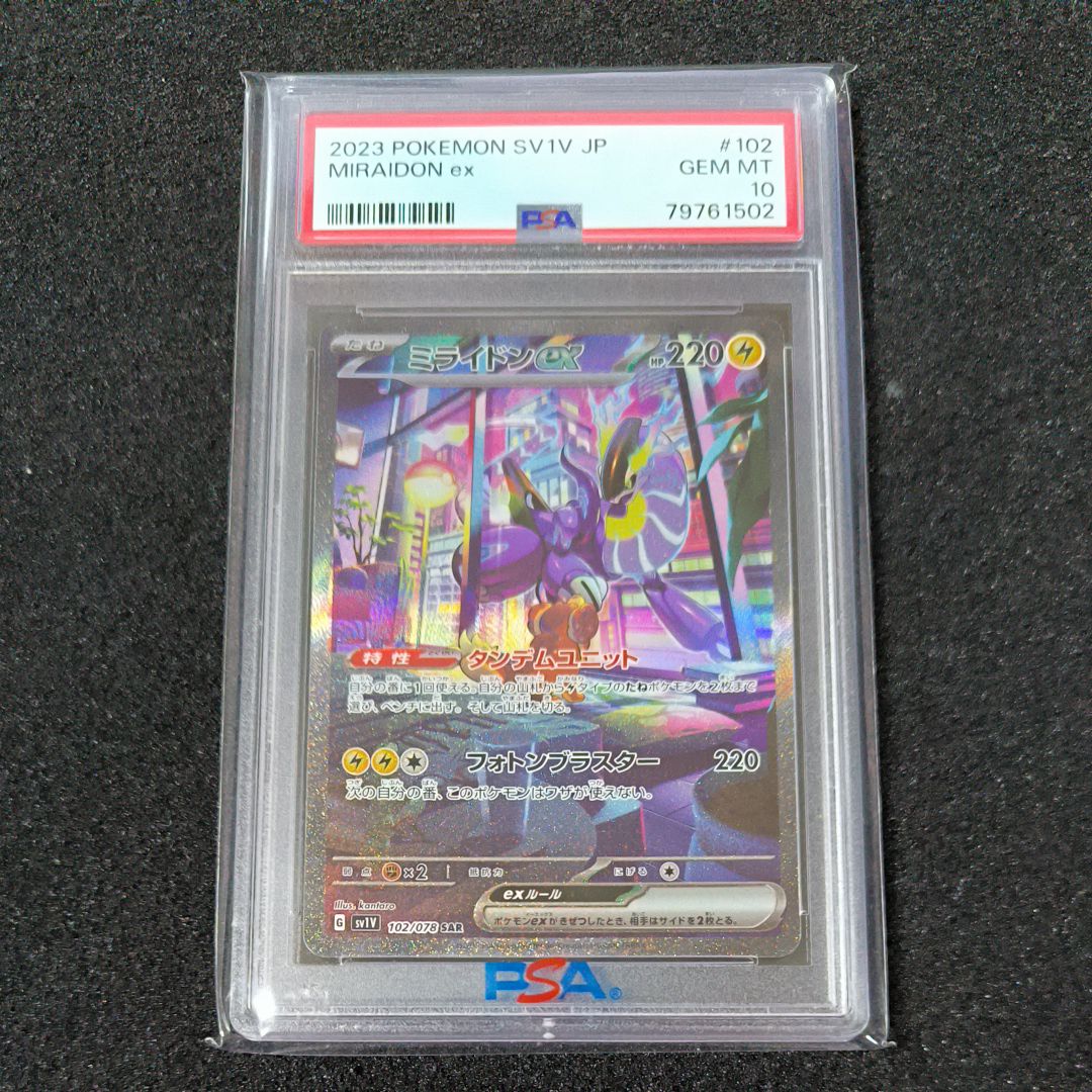 ミライドンex SAR[SV1V 102/078](スカーレット&バイオレット 拡張パック「バイオレットex」)