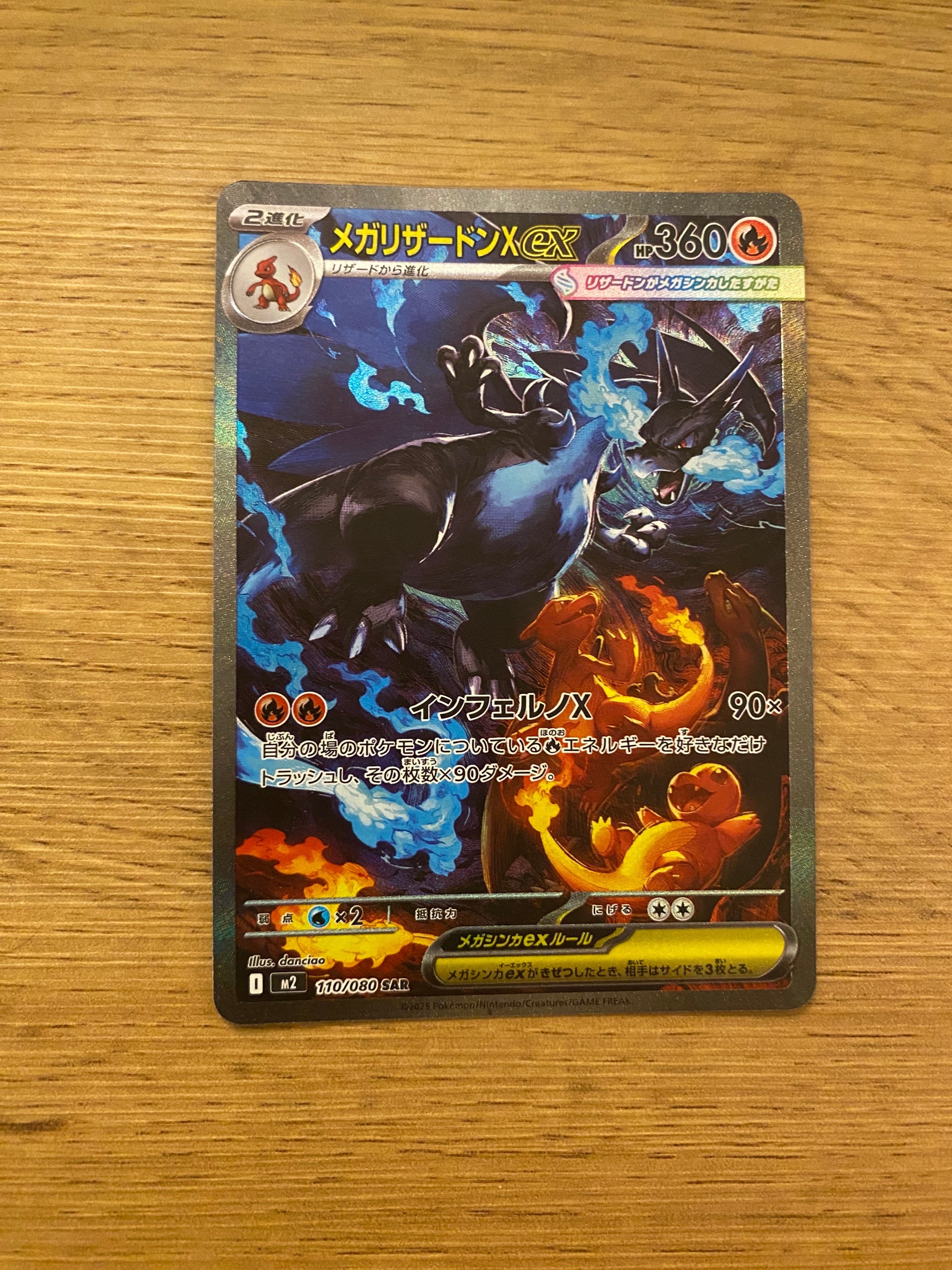 メガリザードンXex SAR [M2 110/080](拡張パック「インフェルノX」)