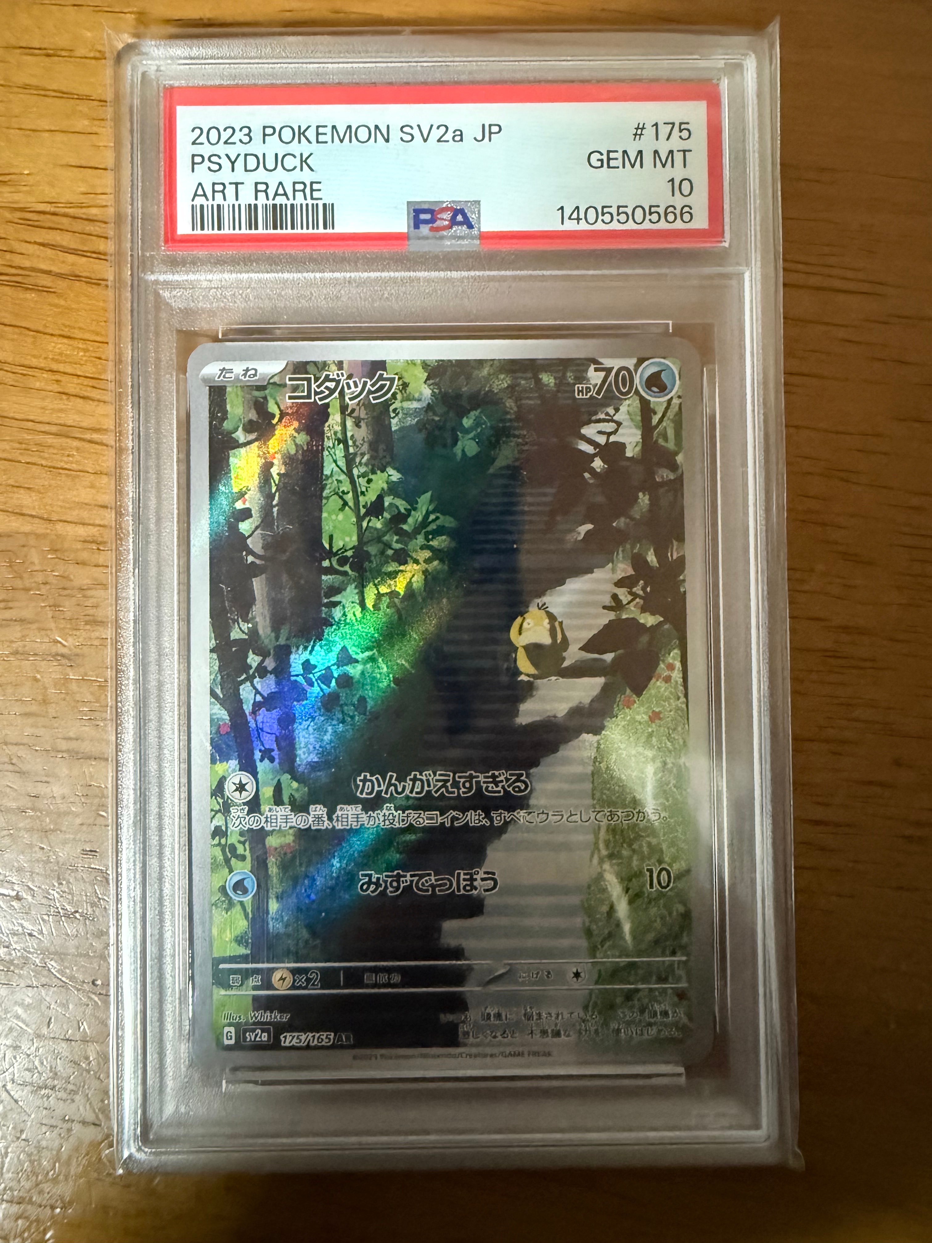 コダック AR[SV2a 175/165](強化拡張パック「ポケモンカード151」)