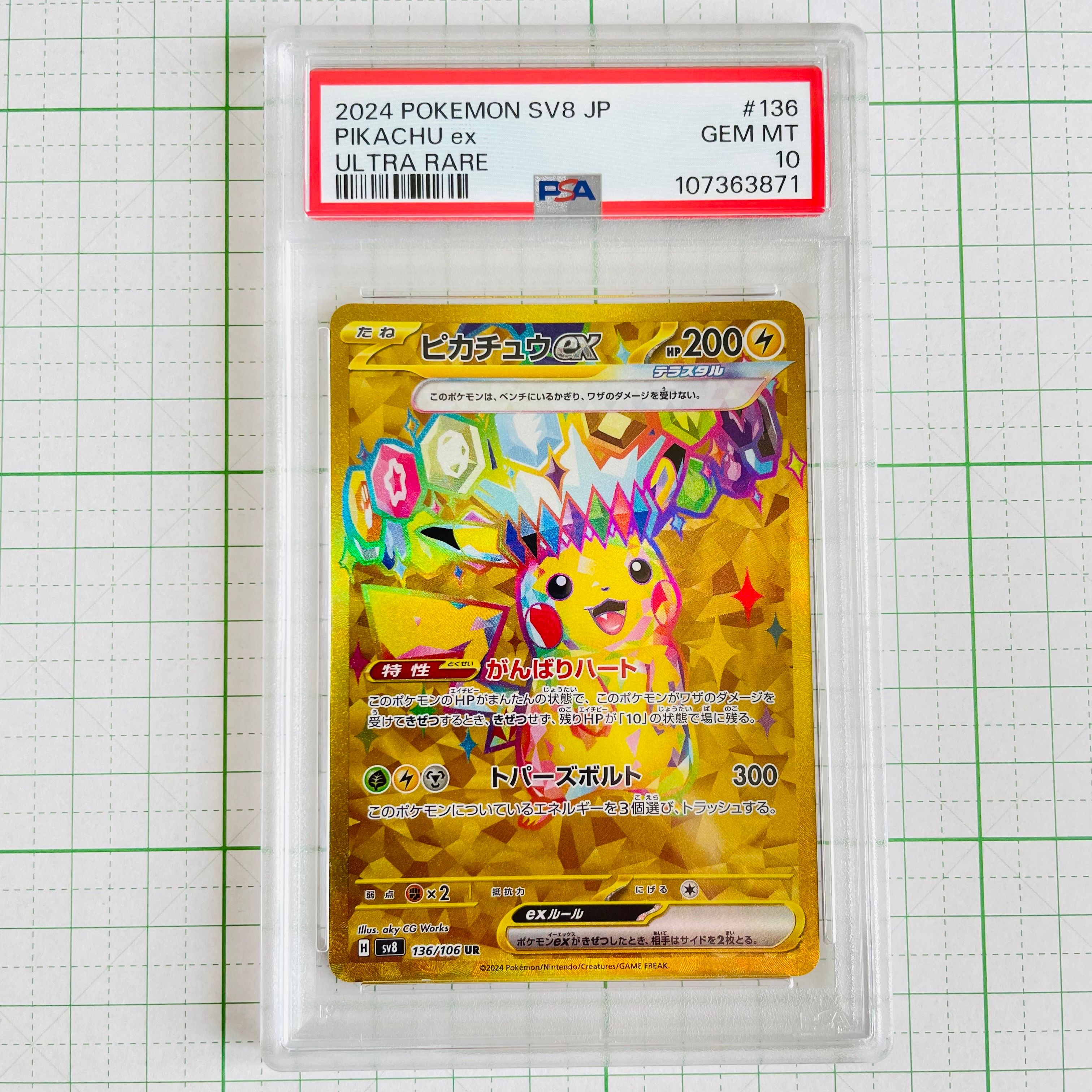 ピカチュウex UR [SV8 136/106](拡張パック「超電ブレイカー」)