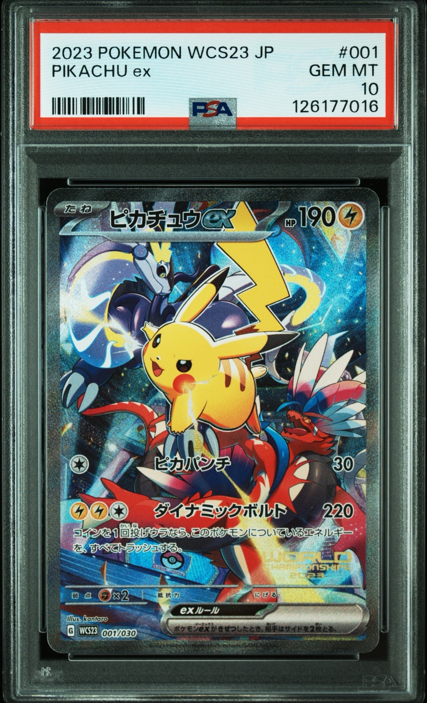 ピカチュウex [WCS23 001/030](ポケモンワールドチャンピオンシップス2023横浜 記念デッキ「ピカチュウ」)