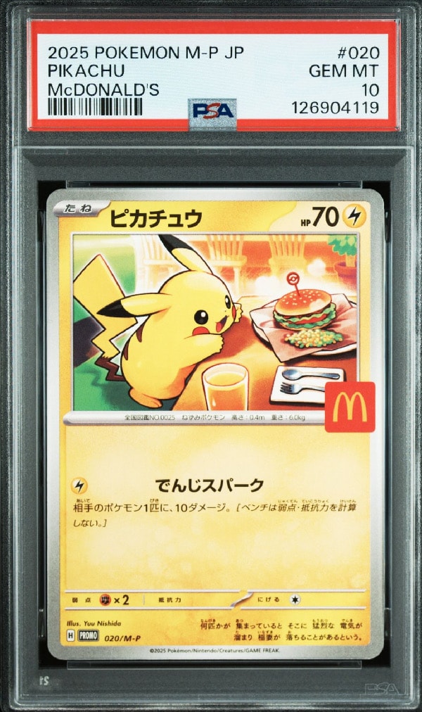 ピカチュウ P [M-P 020](プロモカードパック「マクドナルド ハッピーセット2025」)