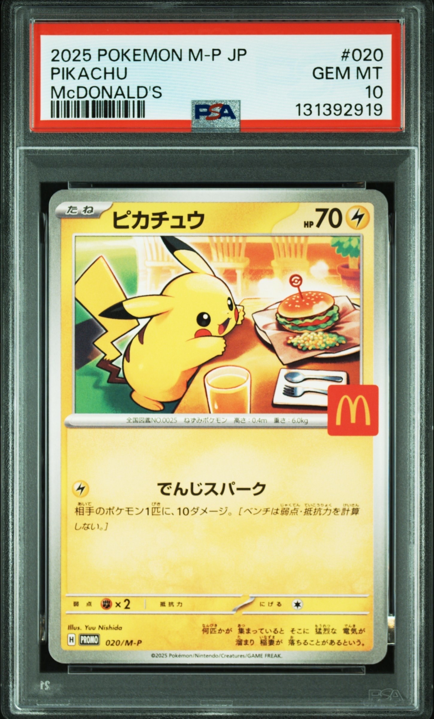ピカチュウ P [M-P 020](プロモカードパック「マクドナルド ハッピーセット2025」)
