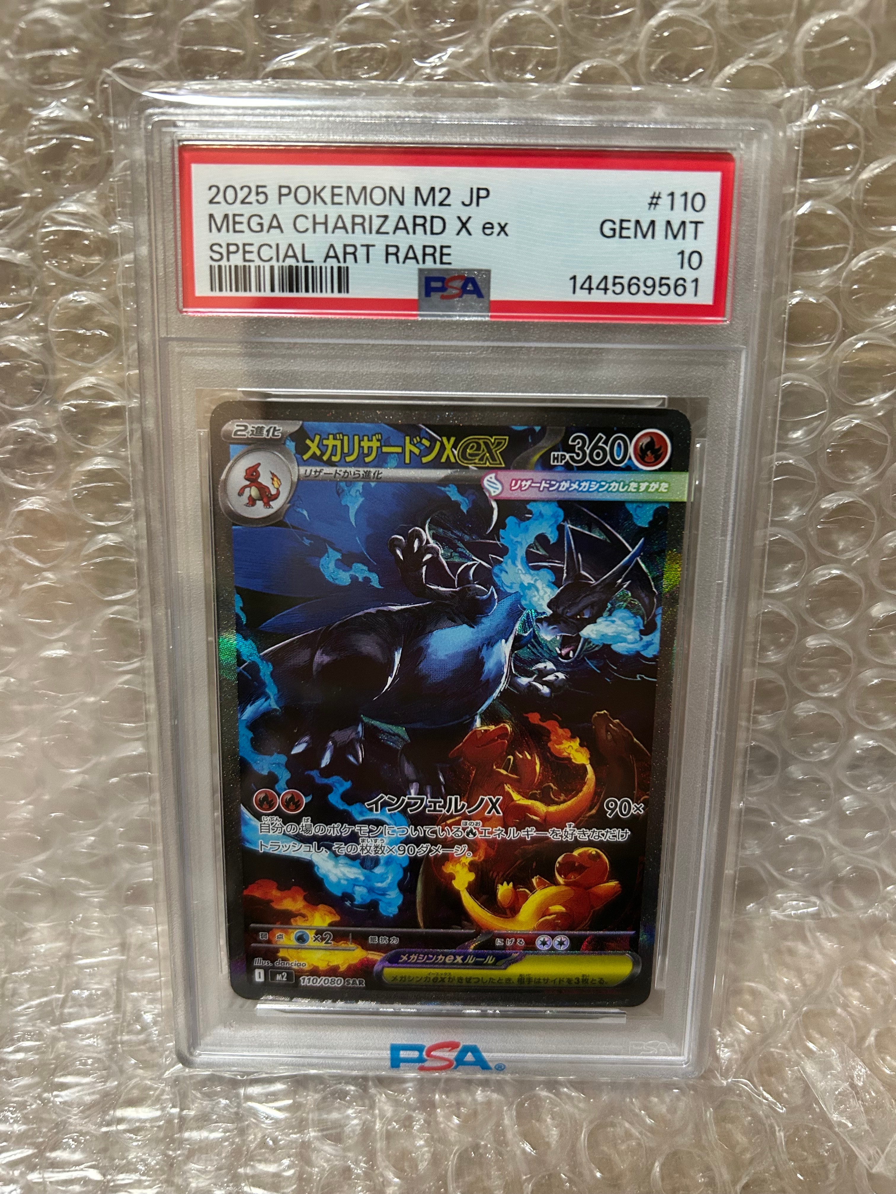 メガリザードンXex SAR [M2 110/080](拡張パック「インフェルノX」)