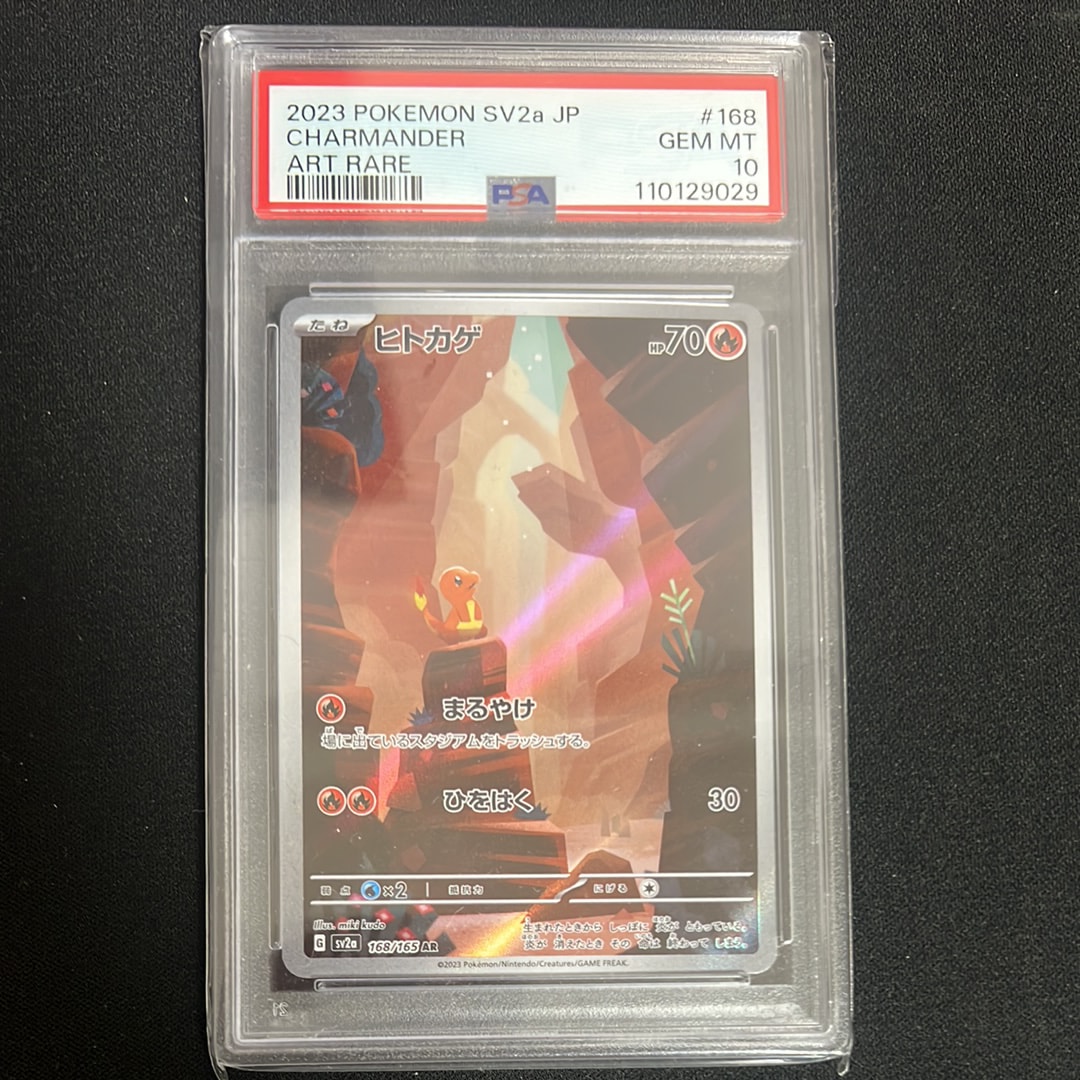 ヒトカゲ AR[SV2a 168/165](強化拡張パック「ポケモンカード151」)