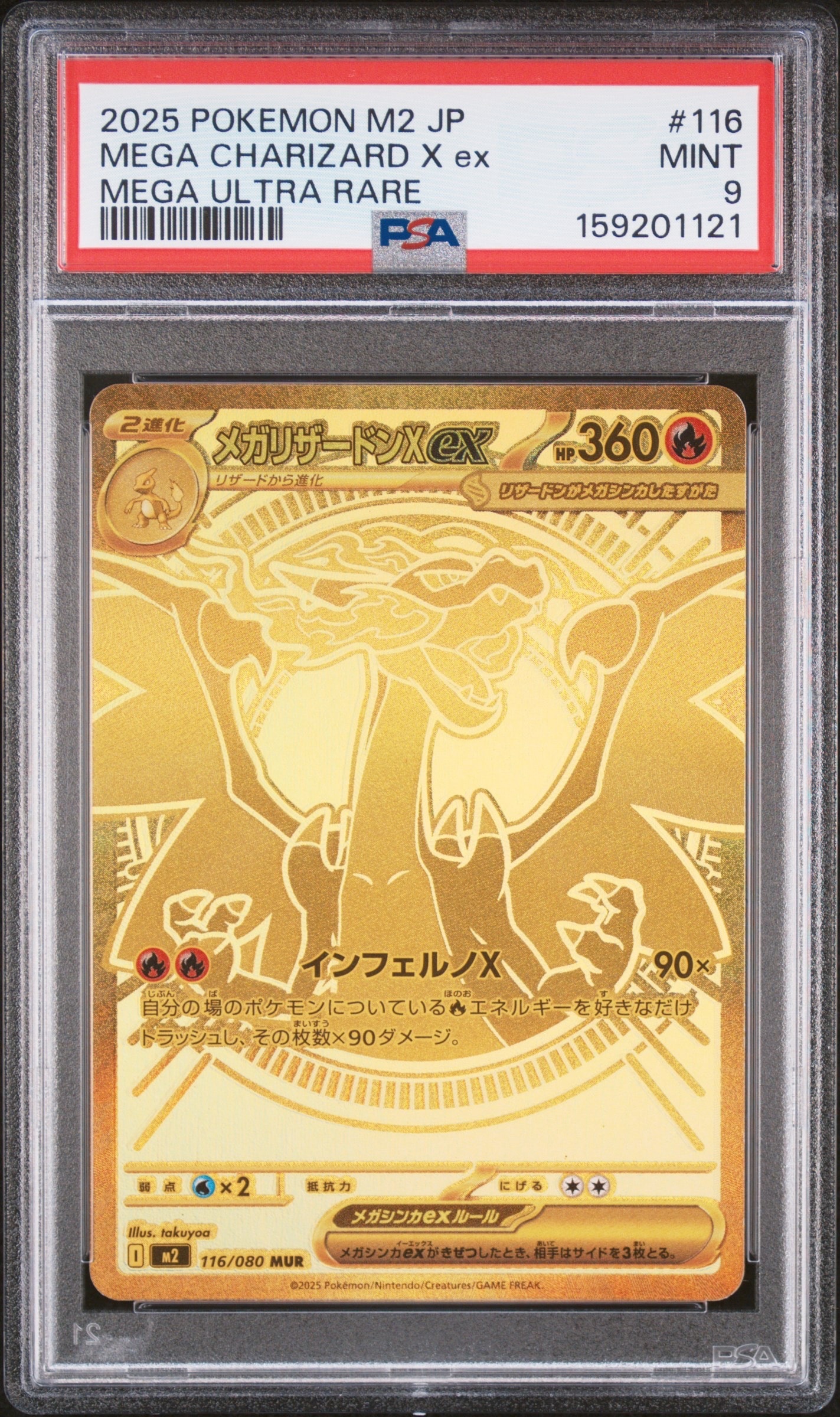 メガリザードンXex MUR [M2 116/080](拡張パック「インフェルノX」)の