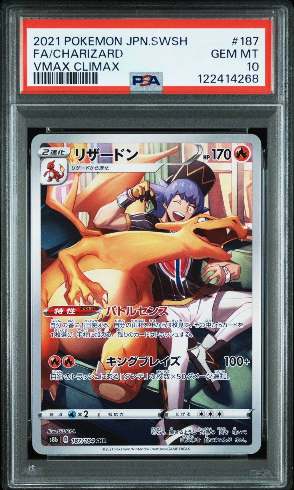 リザードン CHR[s8b 187/184](ハイクラスパック「VMAXクライマックス」)