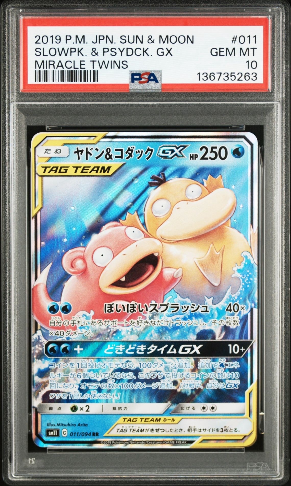 ヤドン&コダックGX RR [SM11 011/094](拡張パック「ミラクルツイン