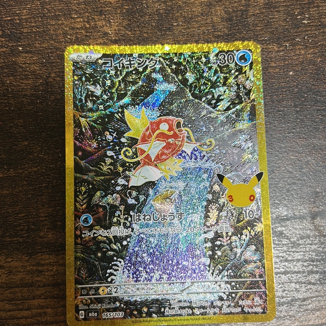 コイキング [M6a 165/103](拡張パック「30th CELEBRATION」)