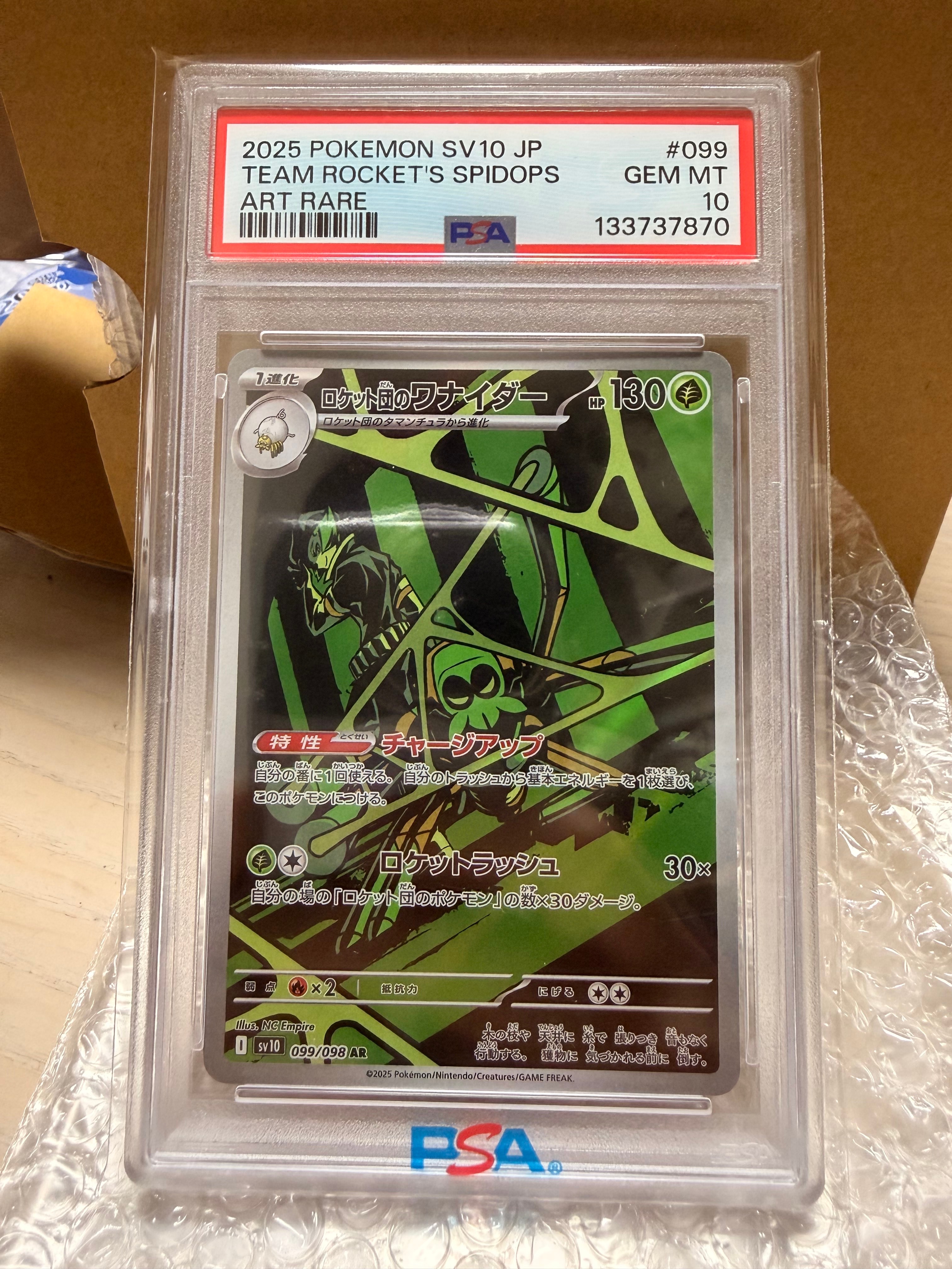 ロケット団のワナイダー AR [SV10 099/098](拡張パック「ロケット団の栄光」)