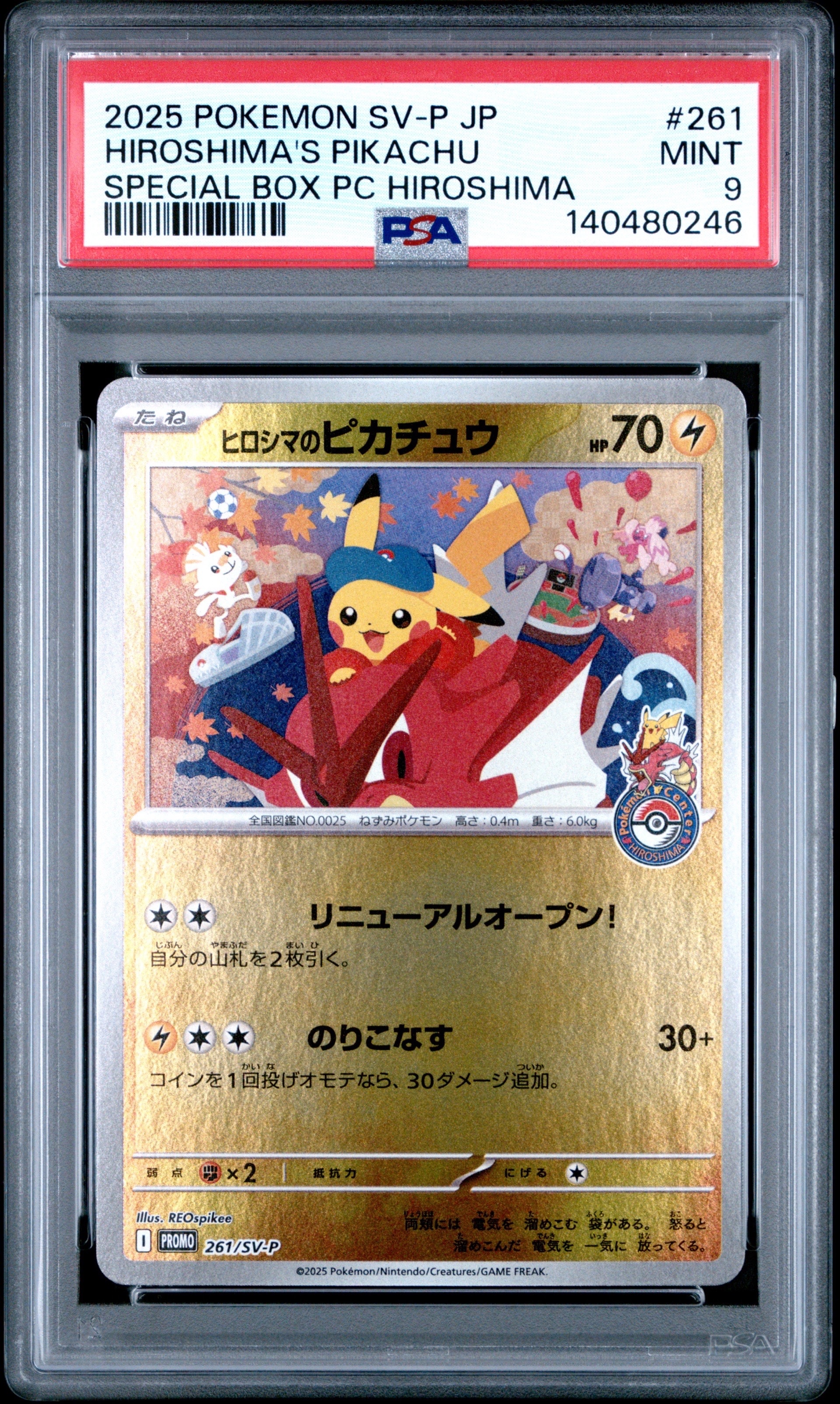 ヒロシマのピカチュウ P [SV-P 261](スペシャルBOX「ポケモンセンターヒロシマ」)