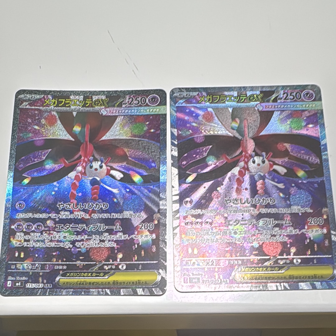 PSA10】メガフラエッテex SAR [M4 115/083](拡張パック「ニンジャ