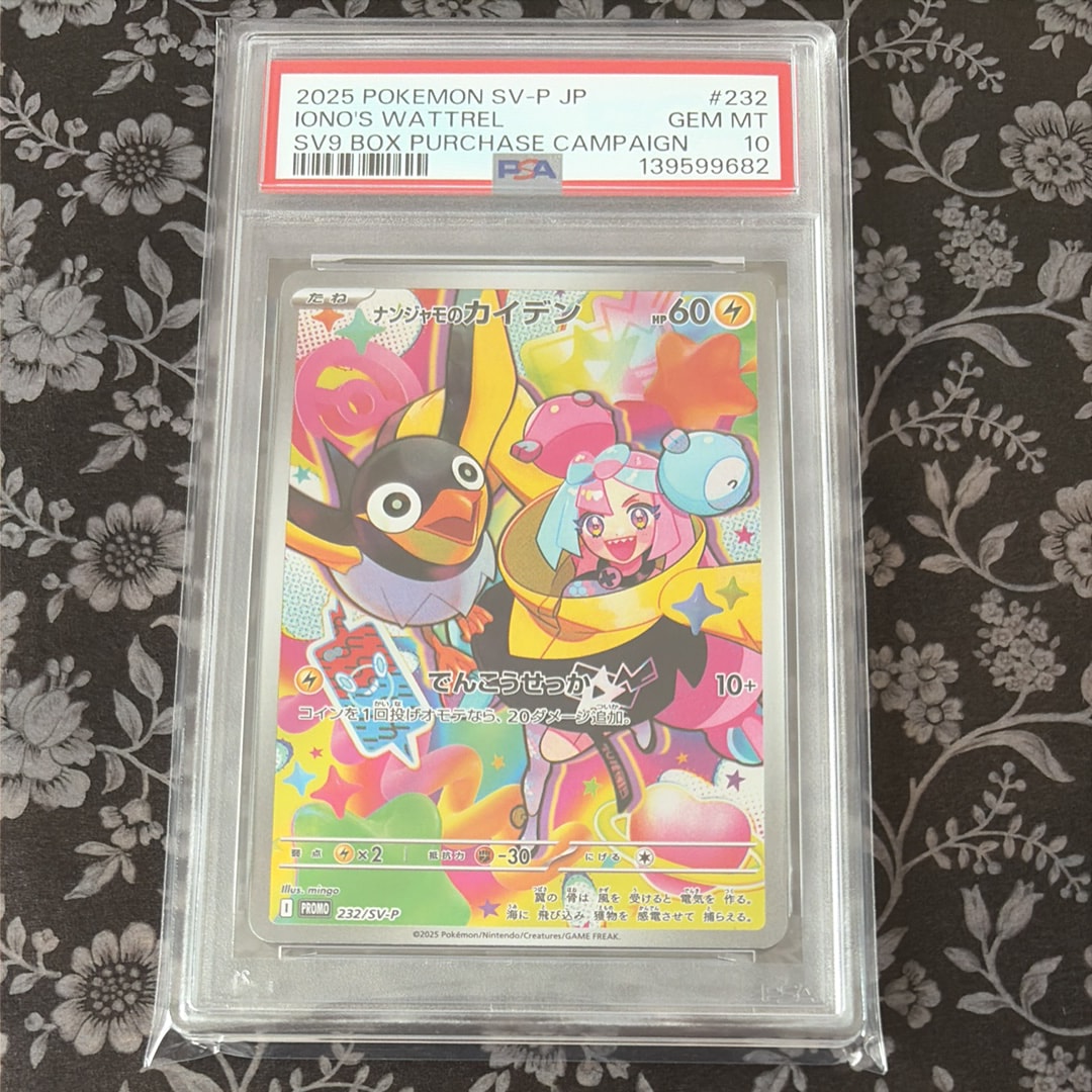 ナンジャモのカイデン P [SV-P 232](プロモーションカード「拡張パック バトルパートナーズ Box購入キャンペーン」)