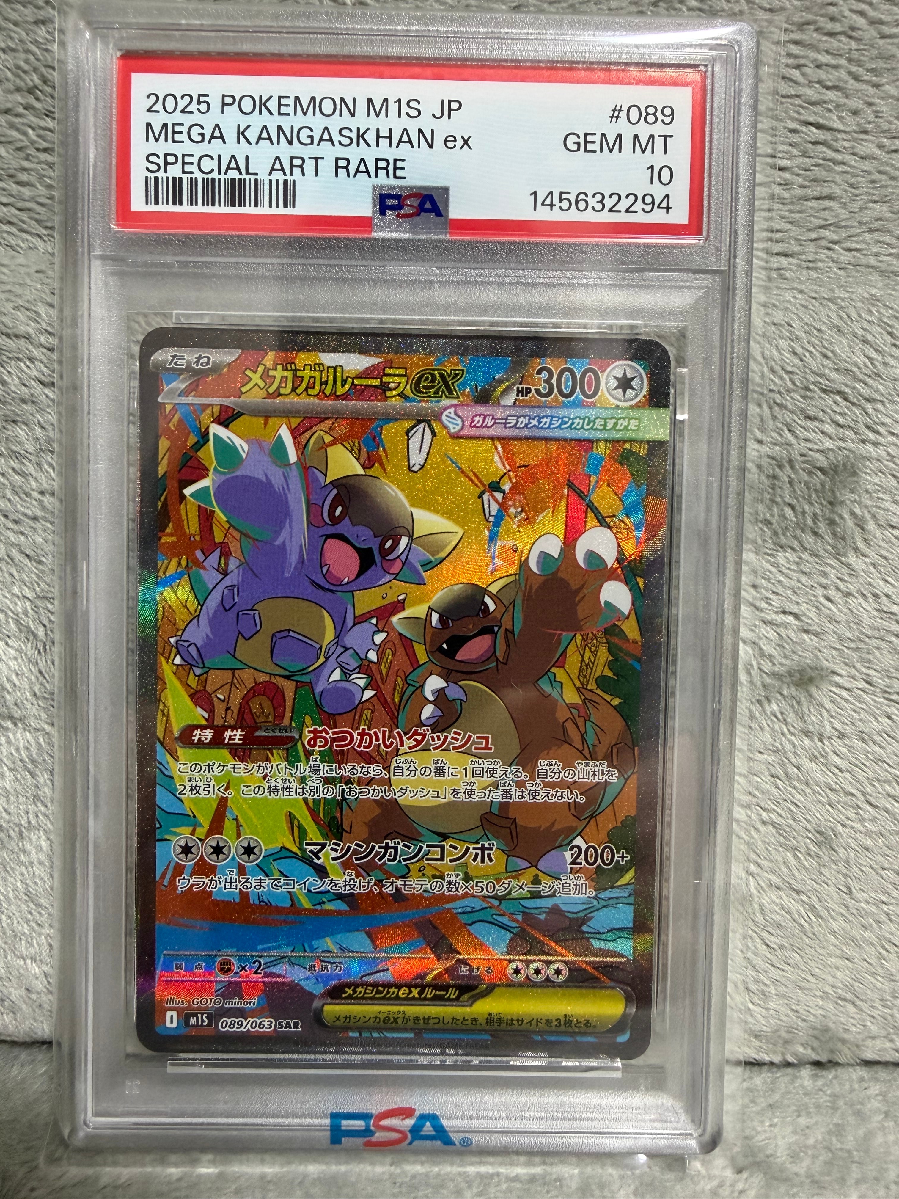 PSA10】メガガルーラex SAR [M1S 089/063](拡張パック「メガ