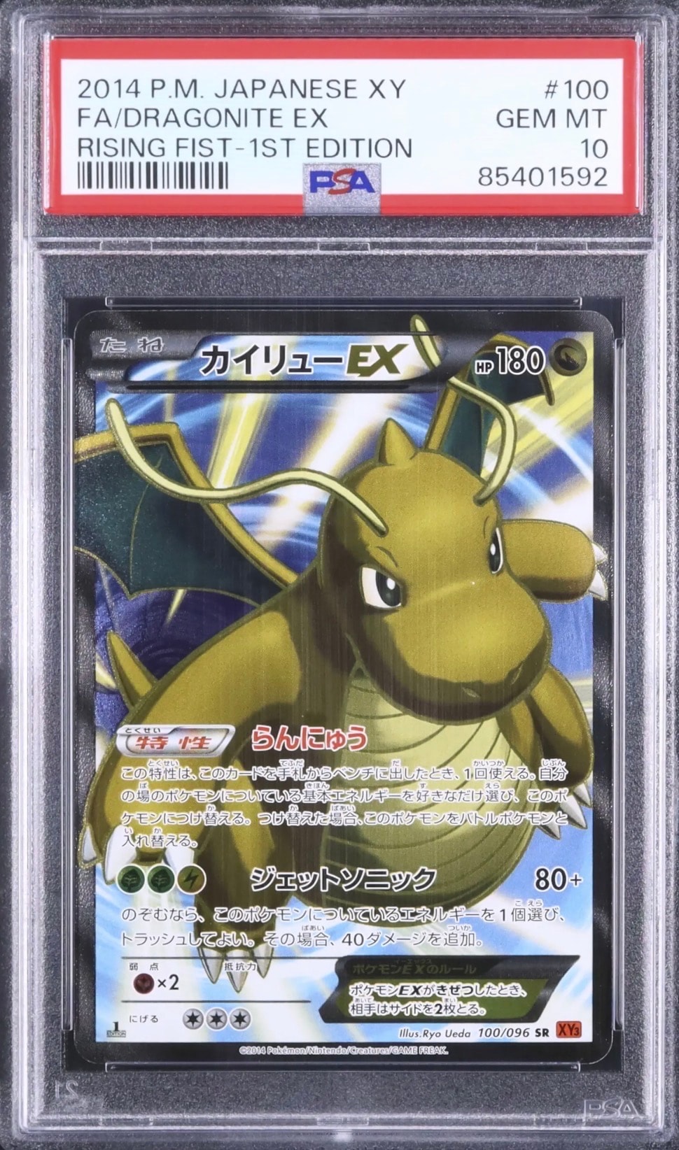 カイリューEX SR :1ED [XY3 100/096](拡張パック「ライジングフィスト