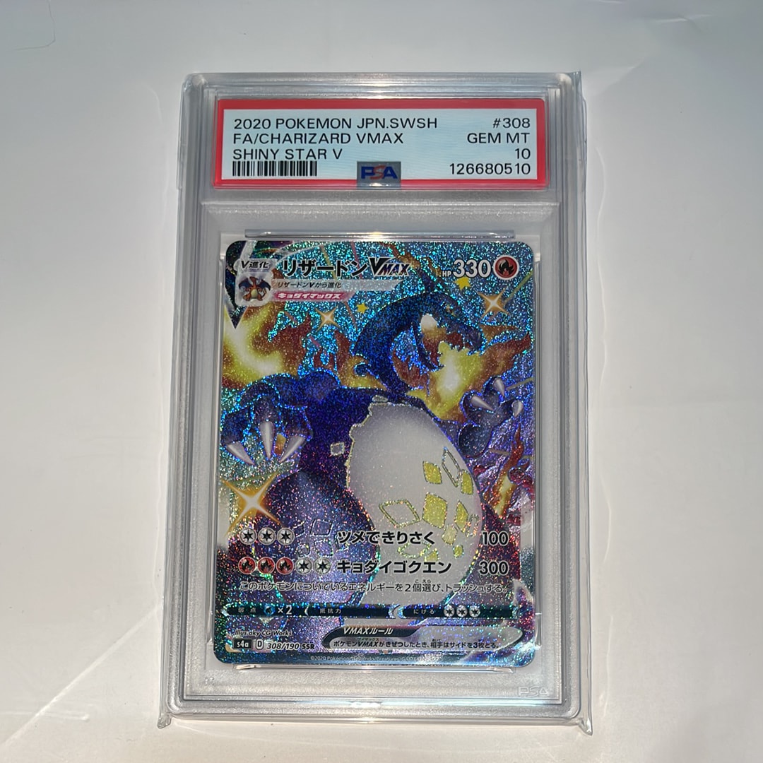 リザードン VMAX SSR/PSA10 GEM-MINT