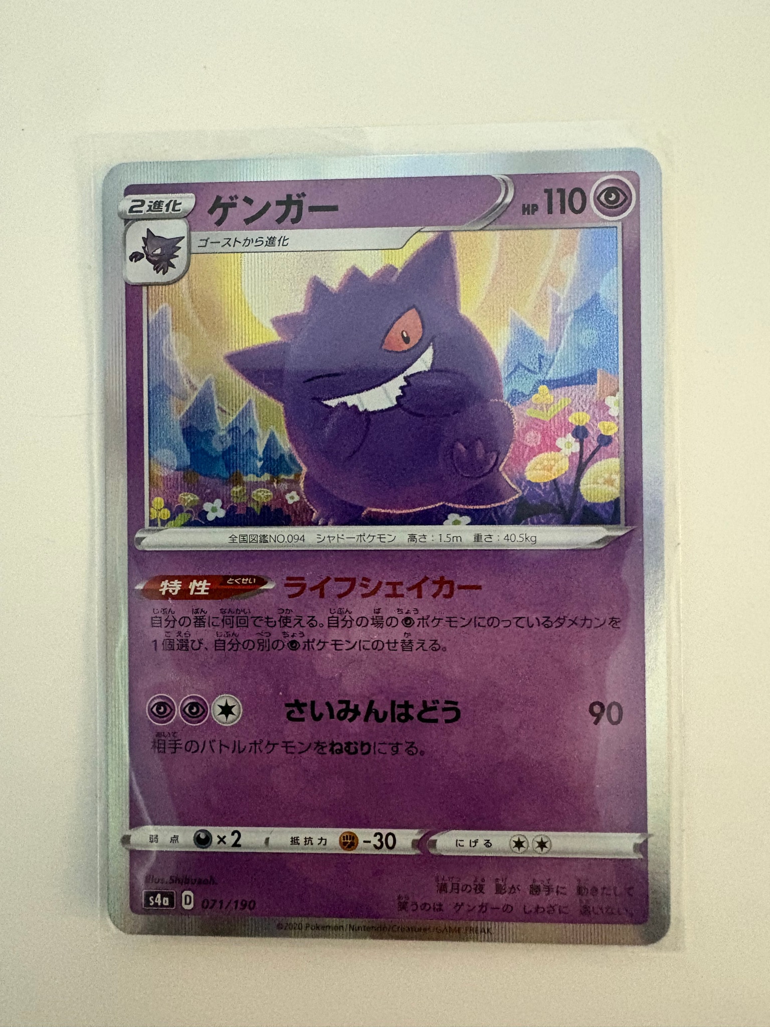 ゲンガー