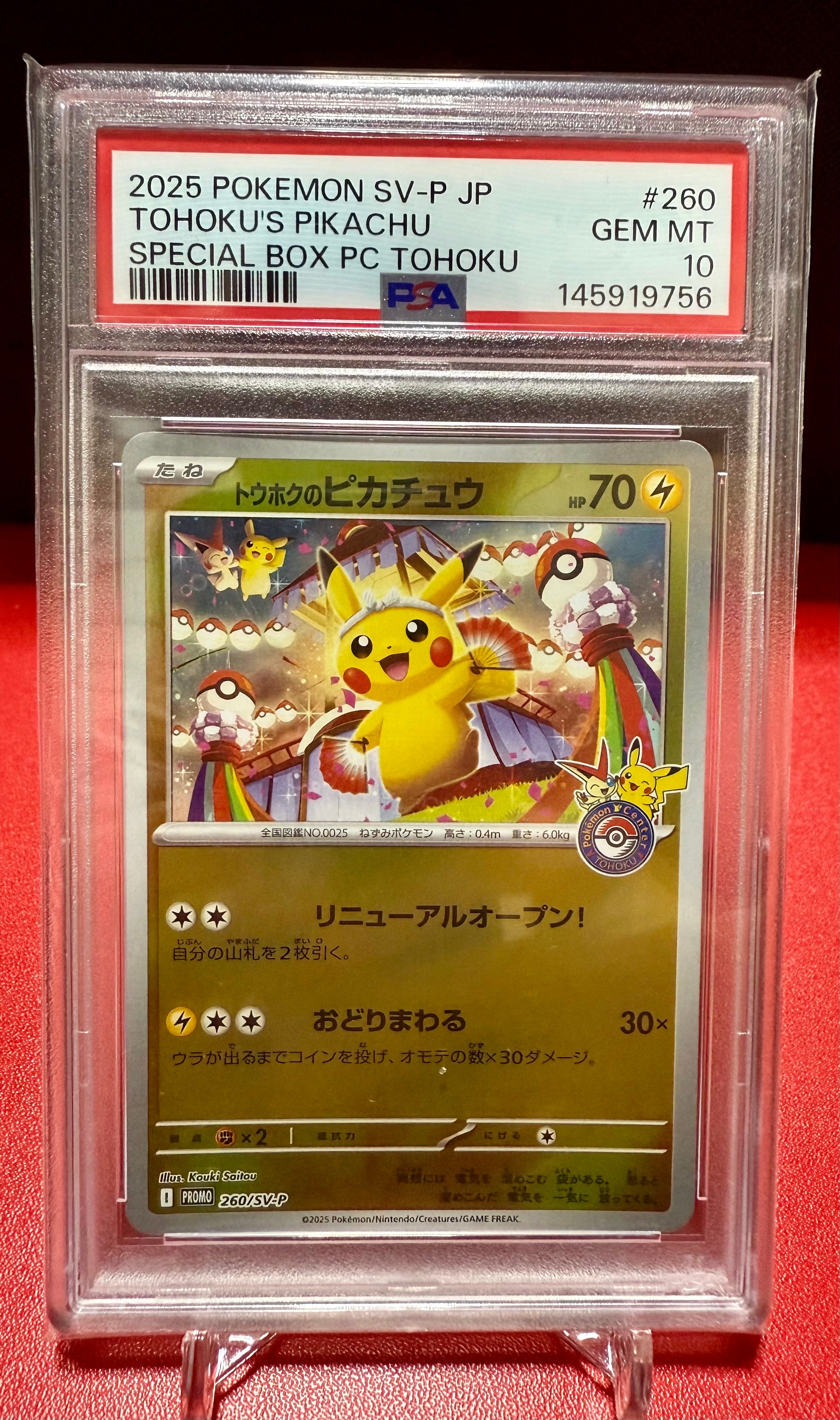 トウホクのピカチュウ P [SV-P 260](スペシャルBOX「ポケモンセンタートウホク」)