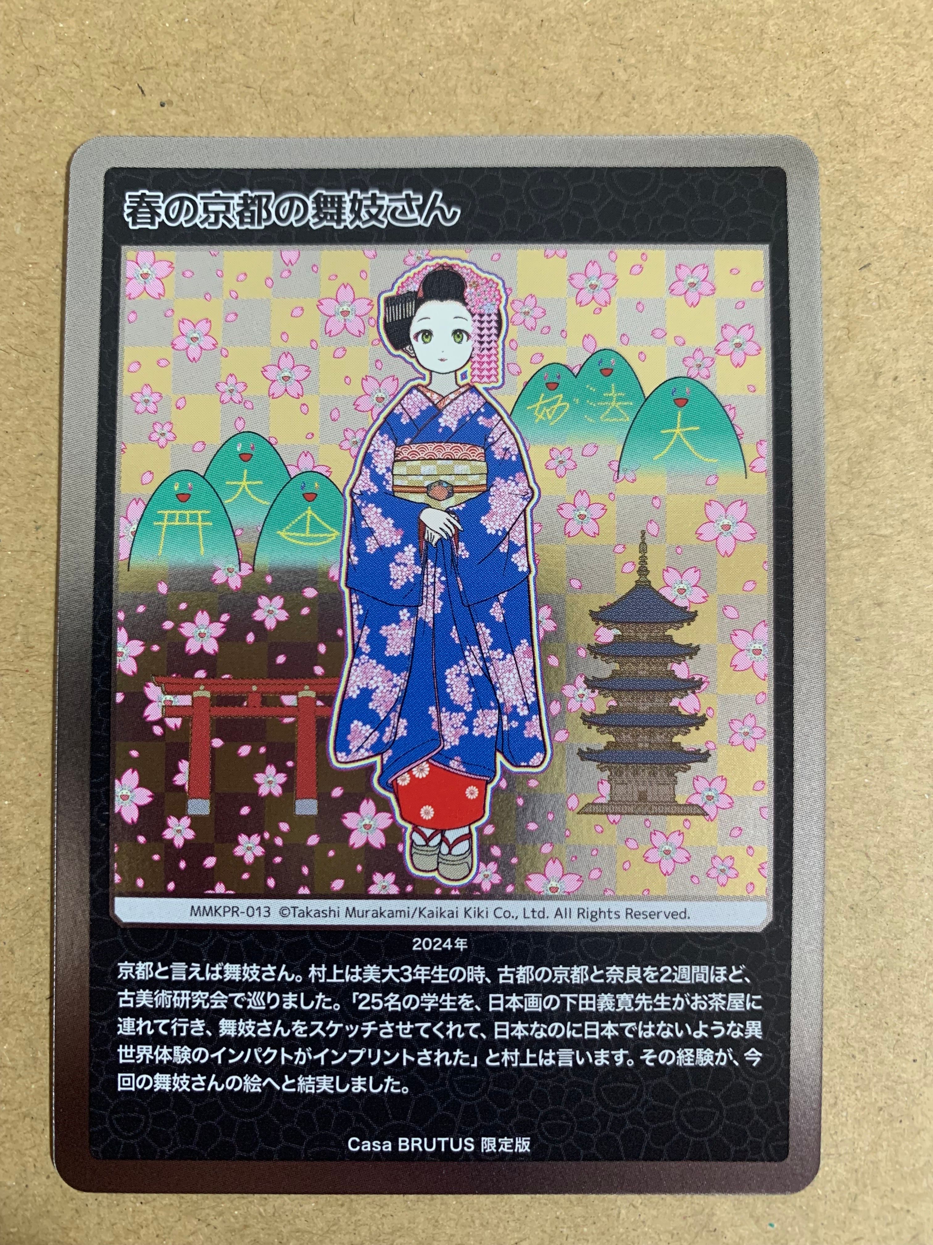 春の京都の舞妓さん [MMKPR-013](ムラカミフラワーズ 村上隆もののけ京都 COLLECTIBLE TRADING CARD「カーサ ブルータス 2024年4月号増刊 村上隆と京都」)