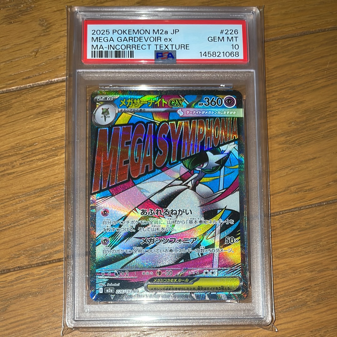 メガサーナイトex MA :中国語箔押しエラー [M2a 226/193](ハイクラスパック「MEGAドリームex」)